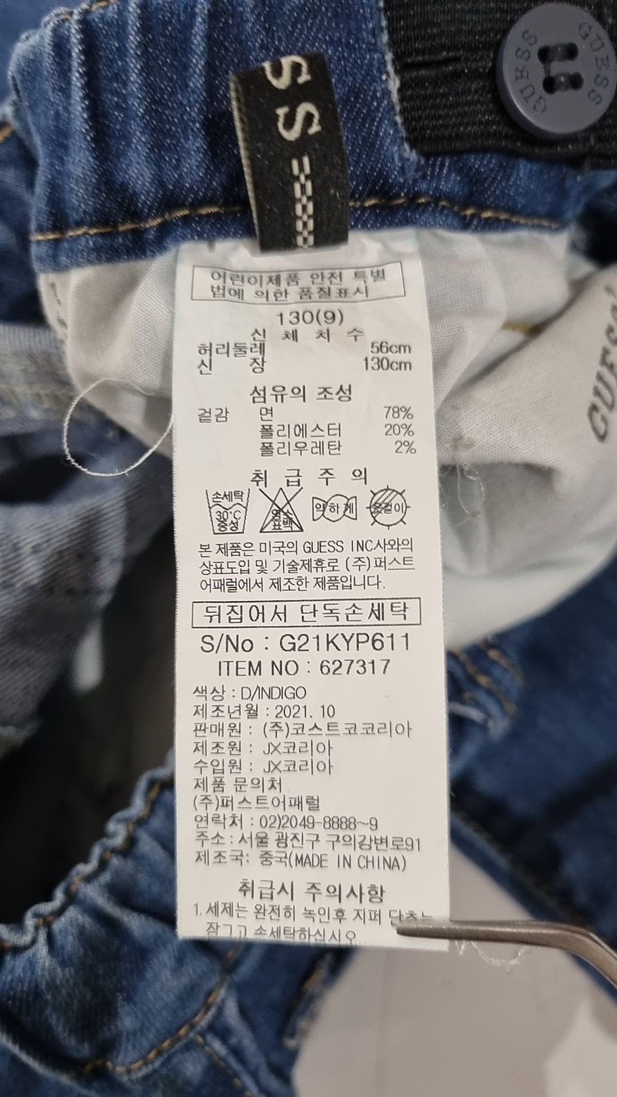 게스(GUESS) 청/데님 팬츠 130