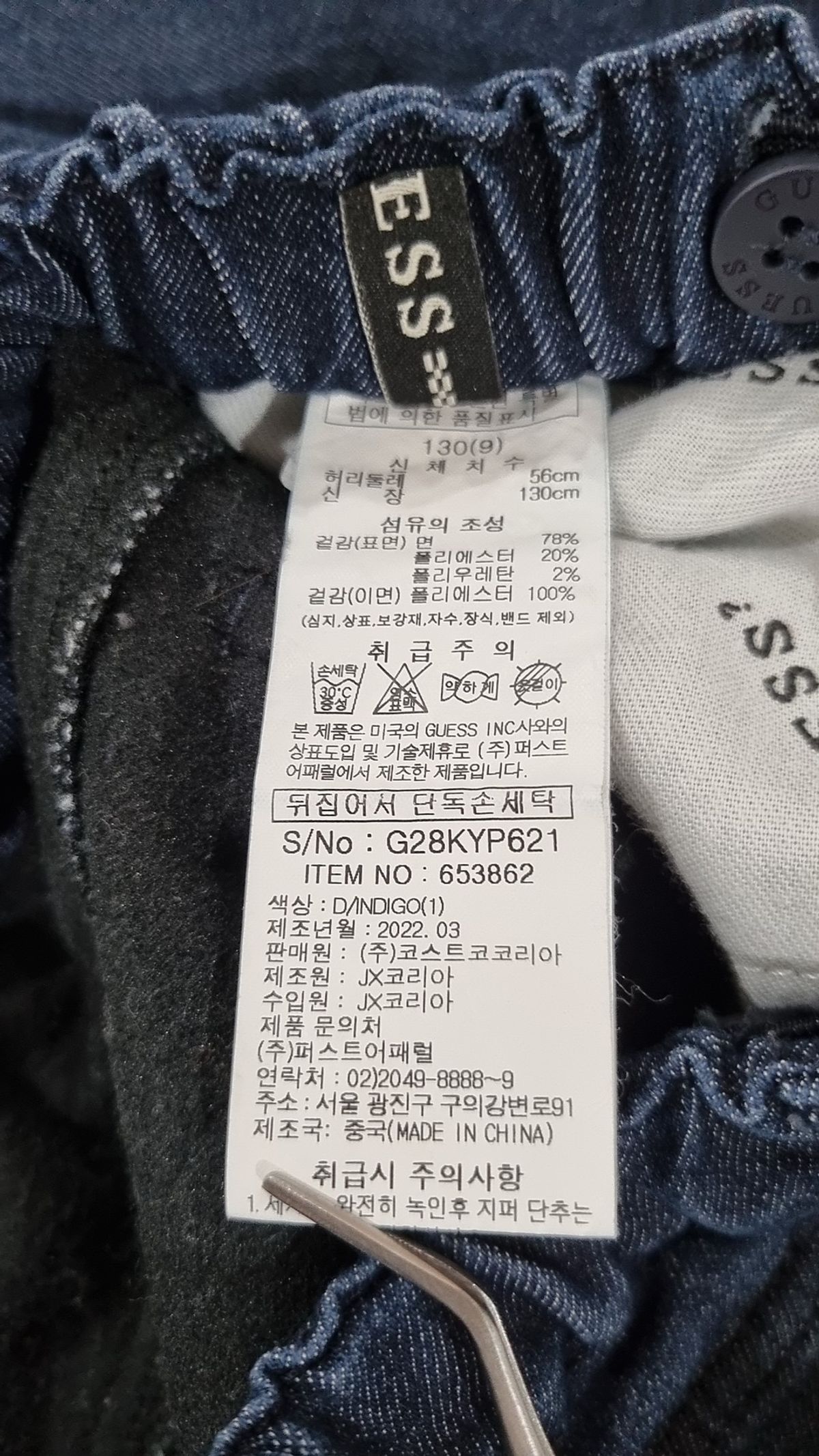 게스(GUESS) 청/데님 팬츠 130