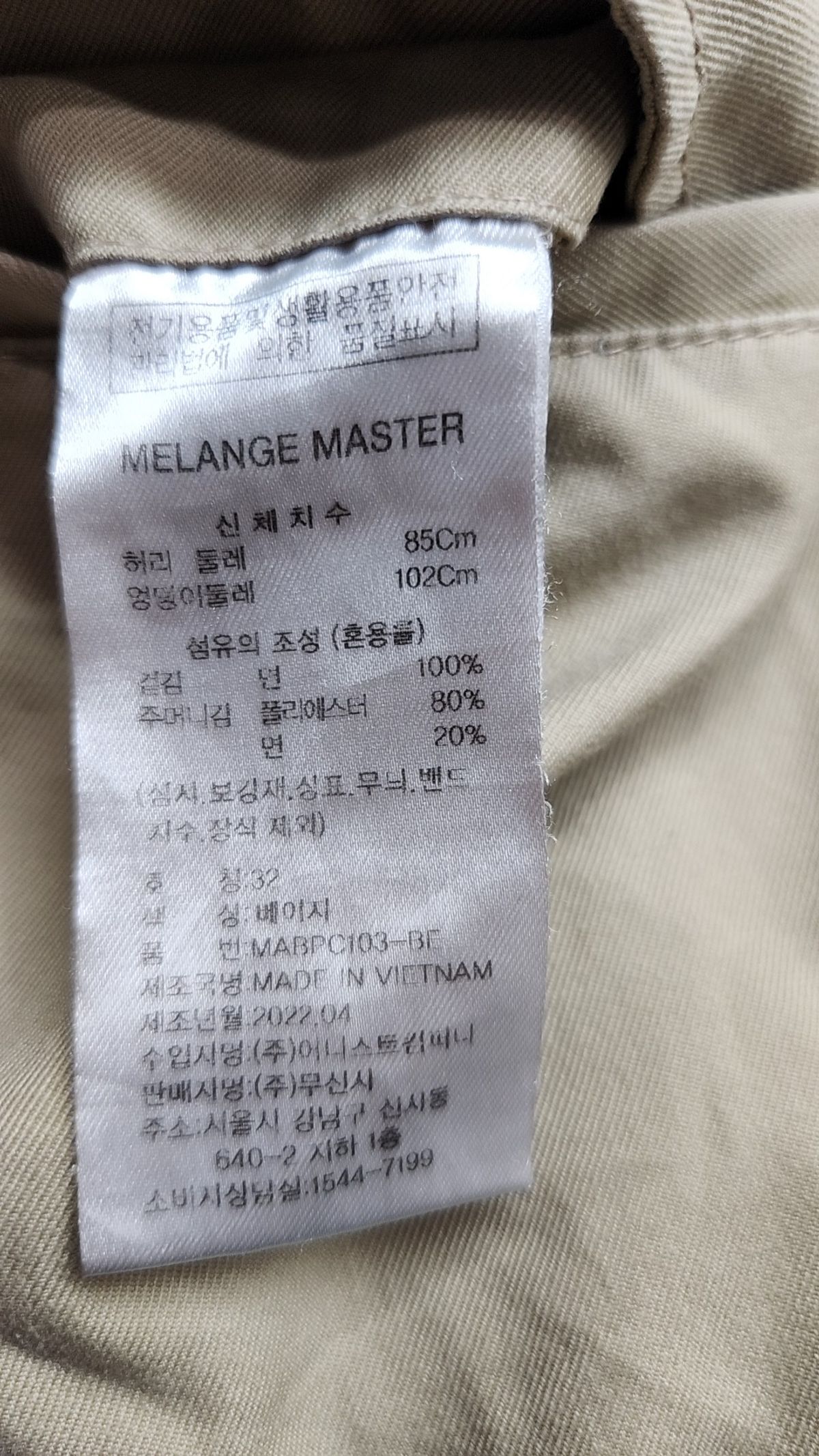 멜란지 마스터(MELANGE MASTER) 코튼 팬츠 32