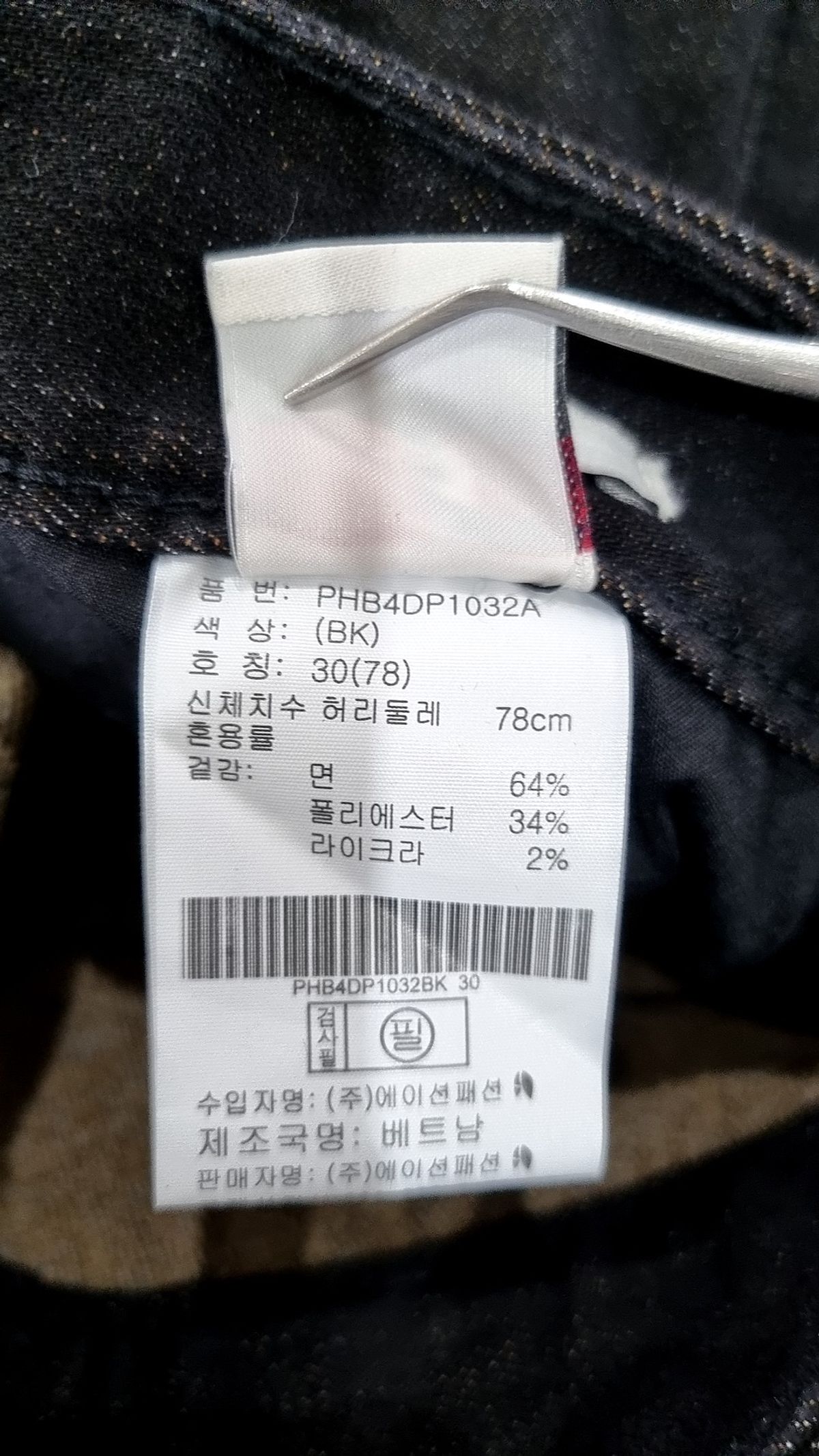 폴햄(POLHAM) 청/데님 팬츠 30