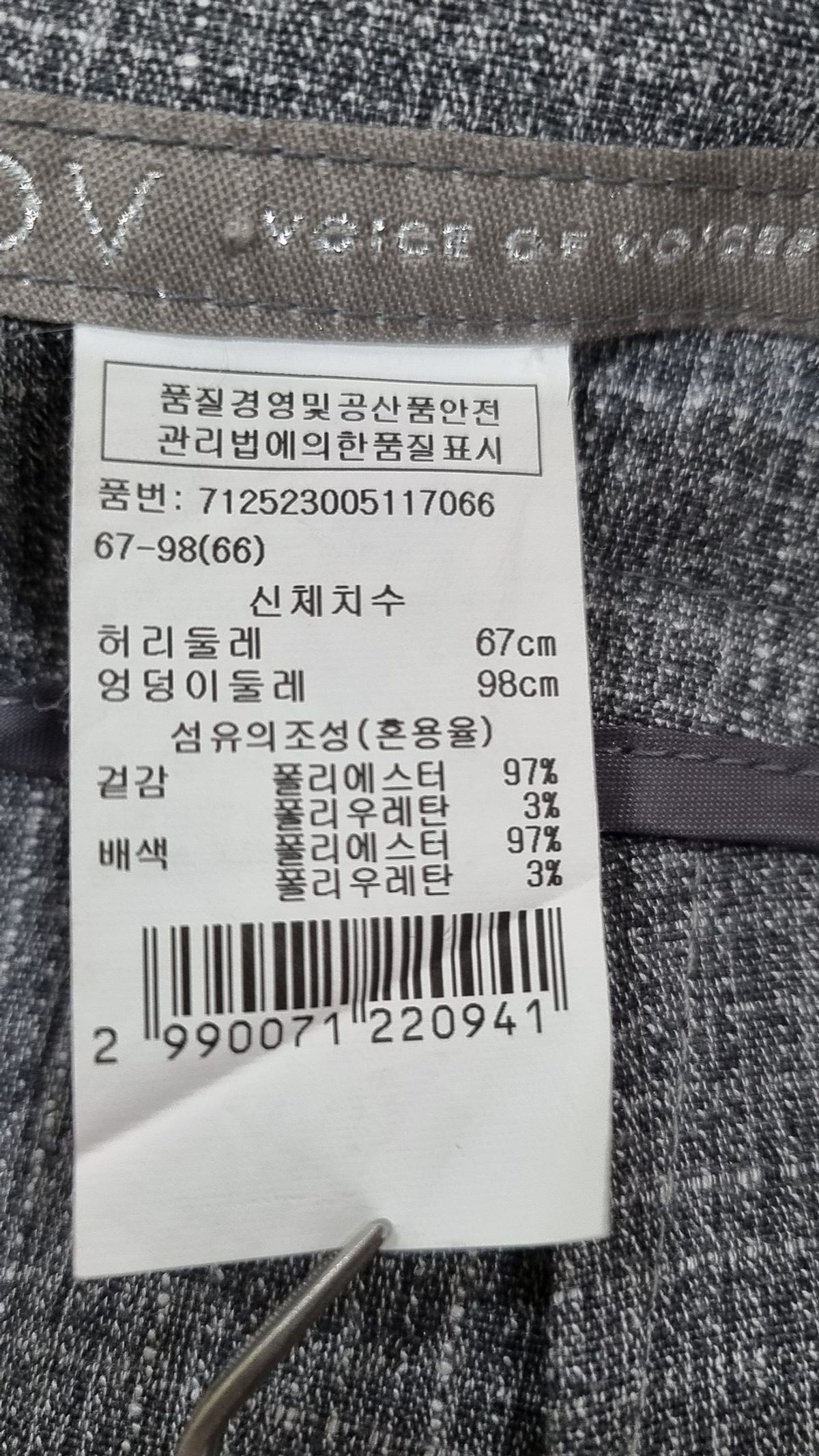 보브(VOICE OF VOICES) 기타 바지 66
