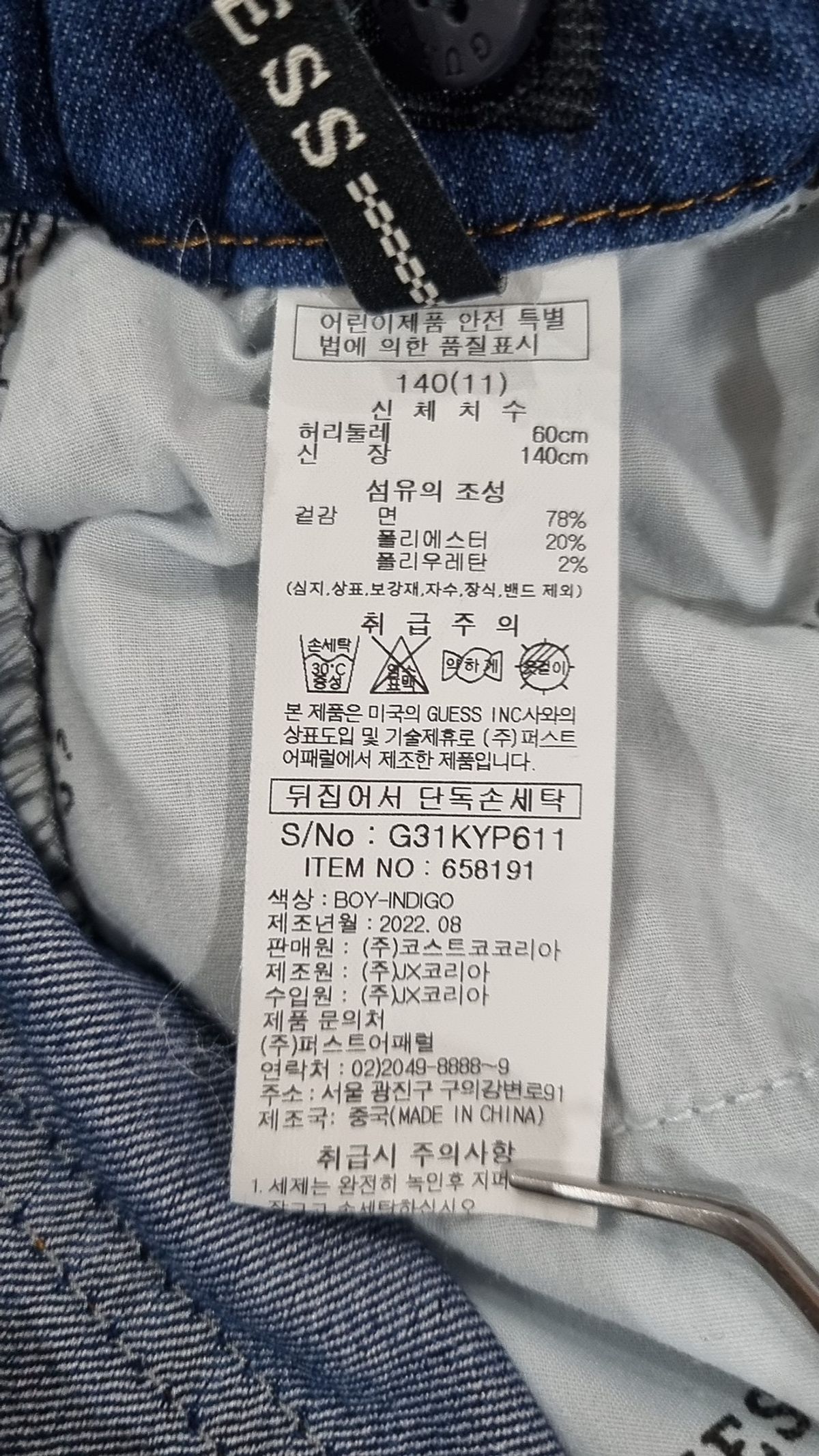 게스(GUESS) 청/데님 팬츠 140