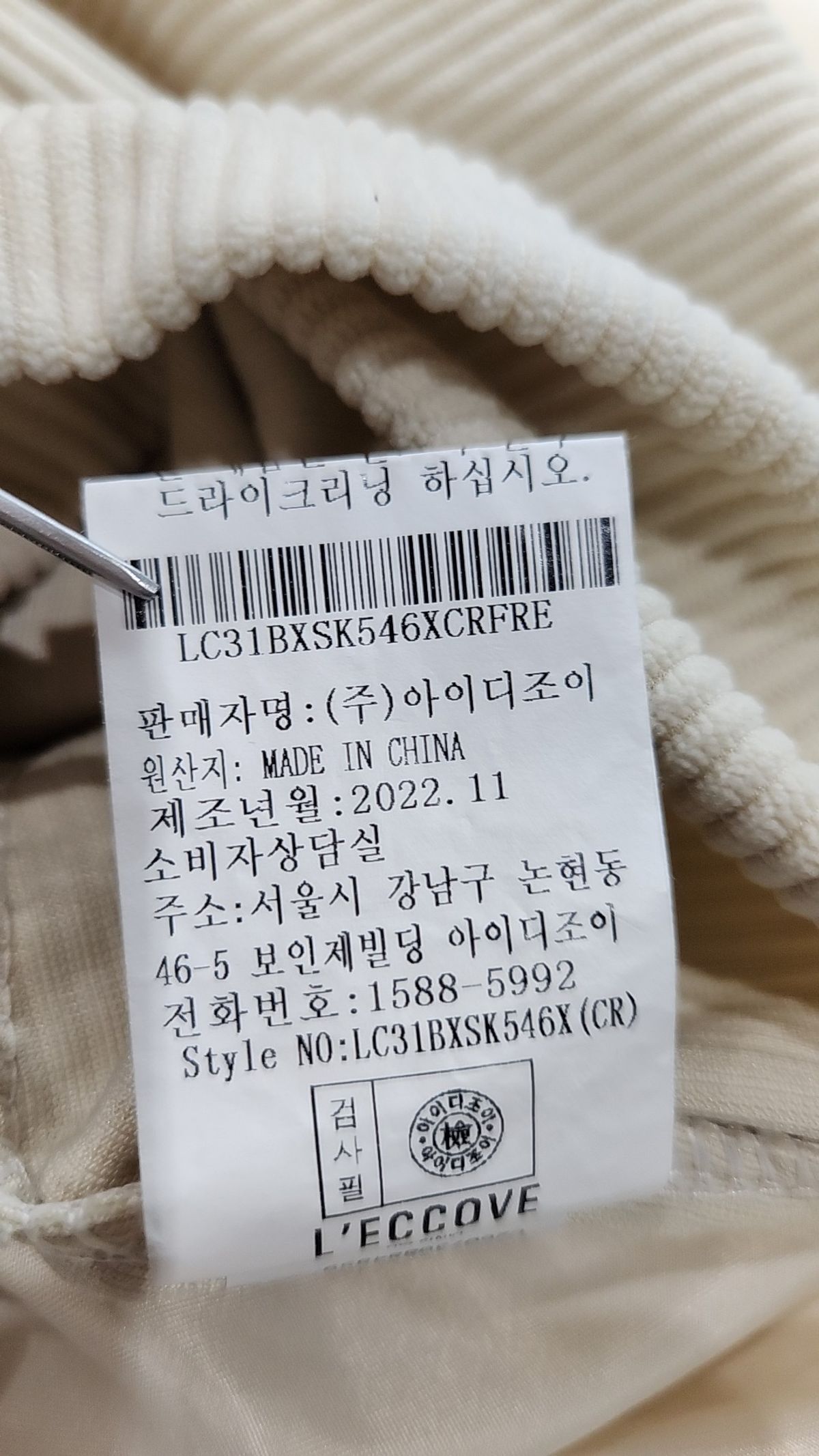 레코브(L'ECCOVE) 롱스커트 FREE