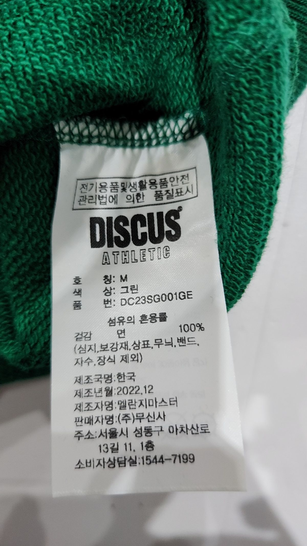디스커스 애슬레틱(DISCUS ATHLETIC) 미사용 헤비웨이트 레귤러 핏 블랭크 스웨트 셔츠 그린 M