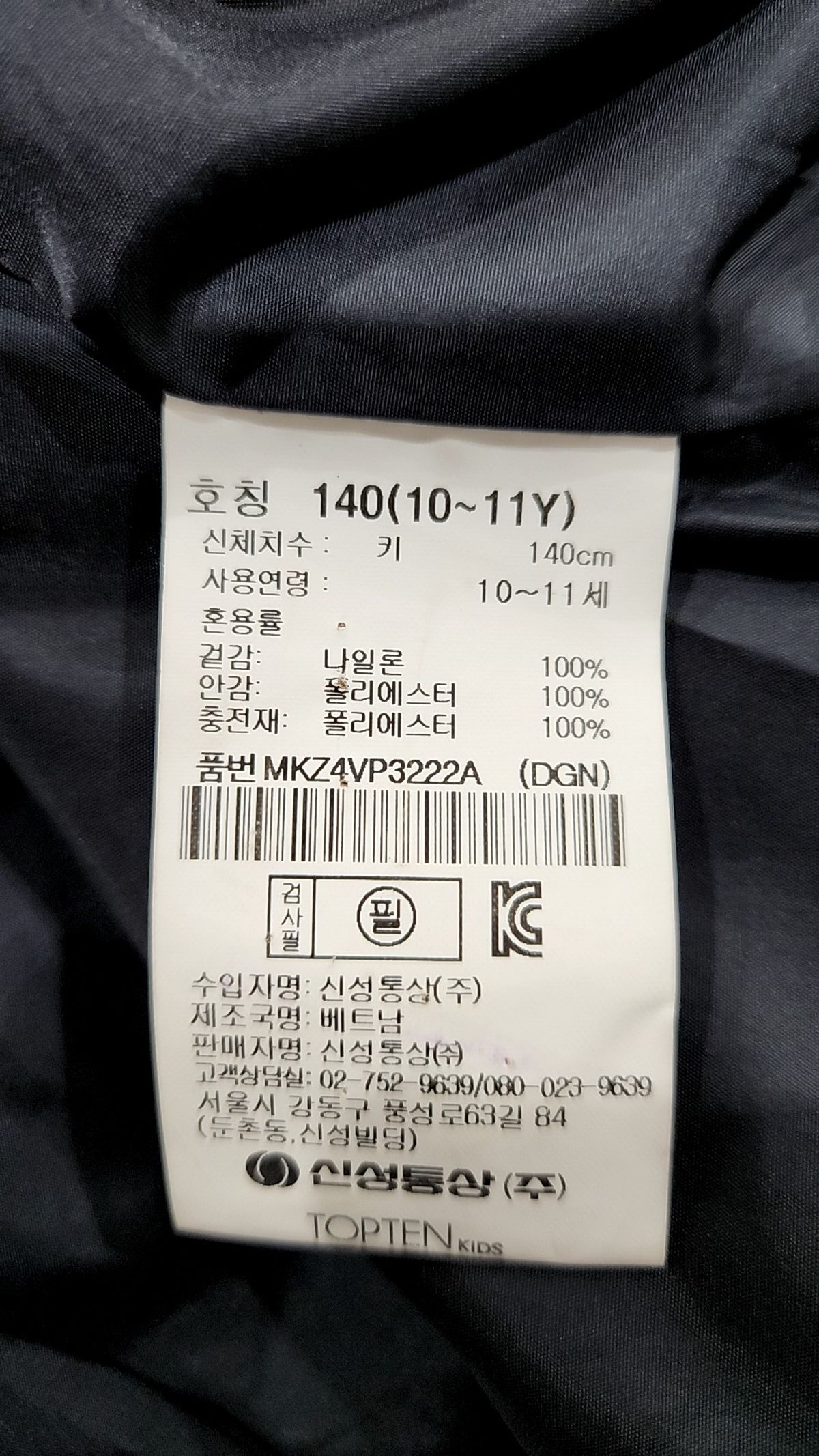 탑텐(TOPTEN) 패딩 베스트 140