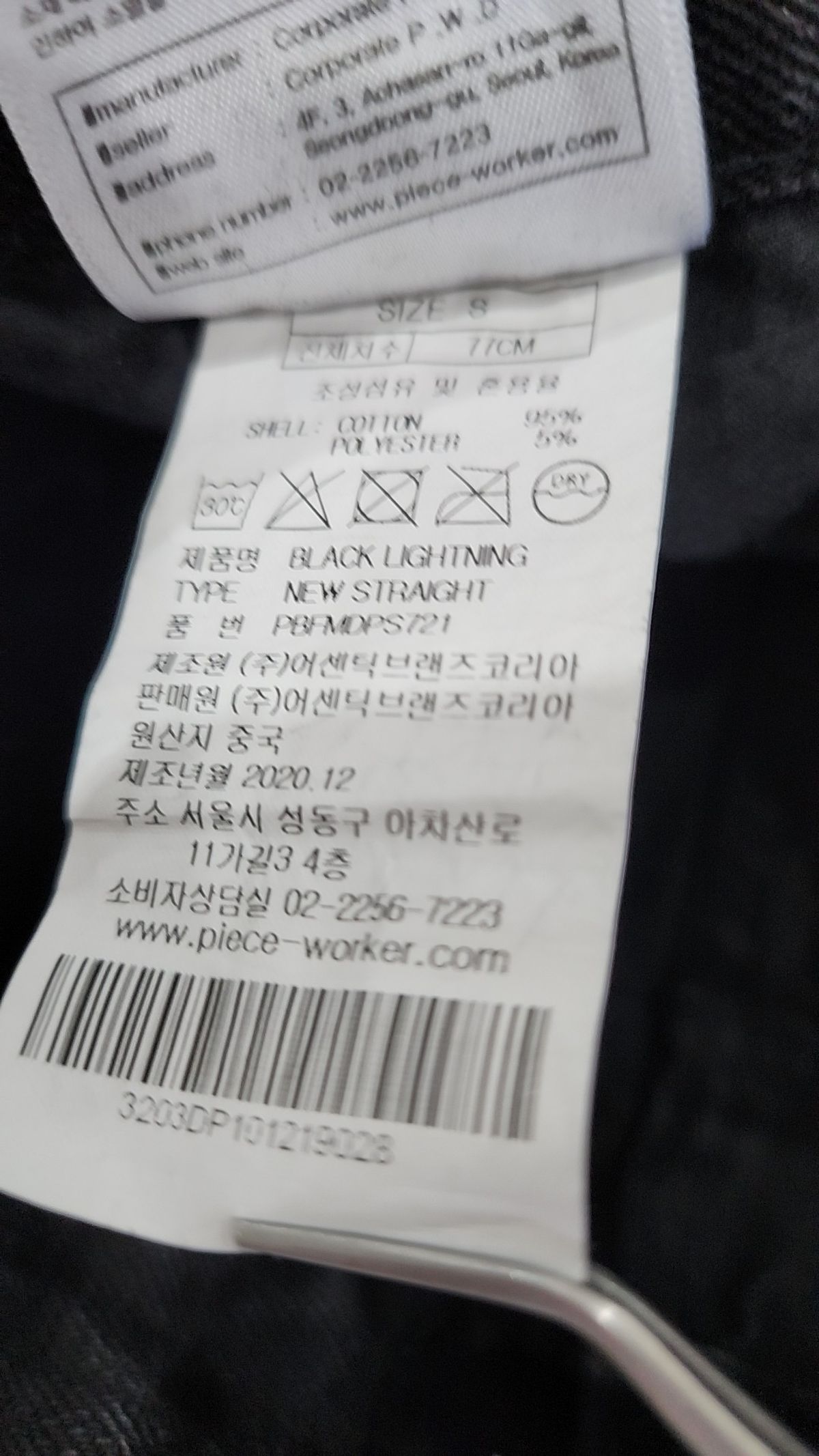 피스워커(PIECE WORKER) 청/데님 팬츠 S