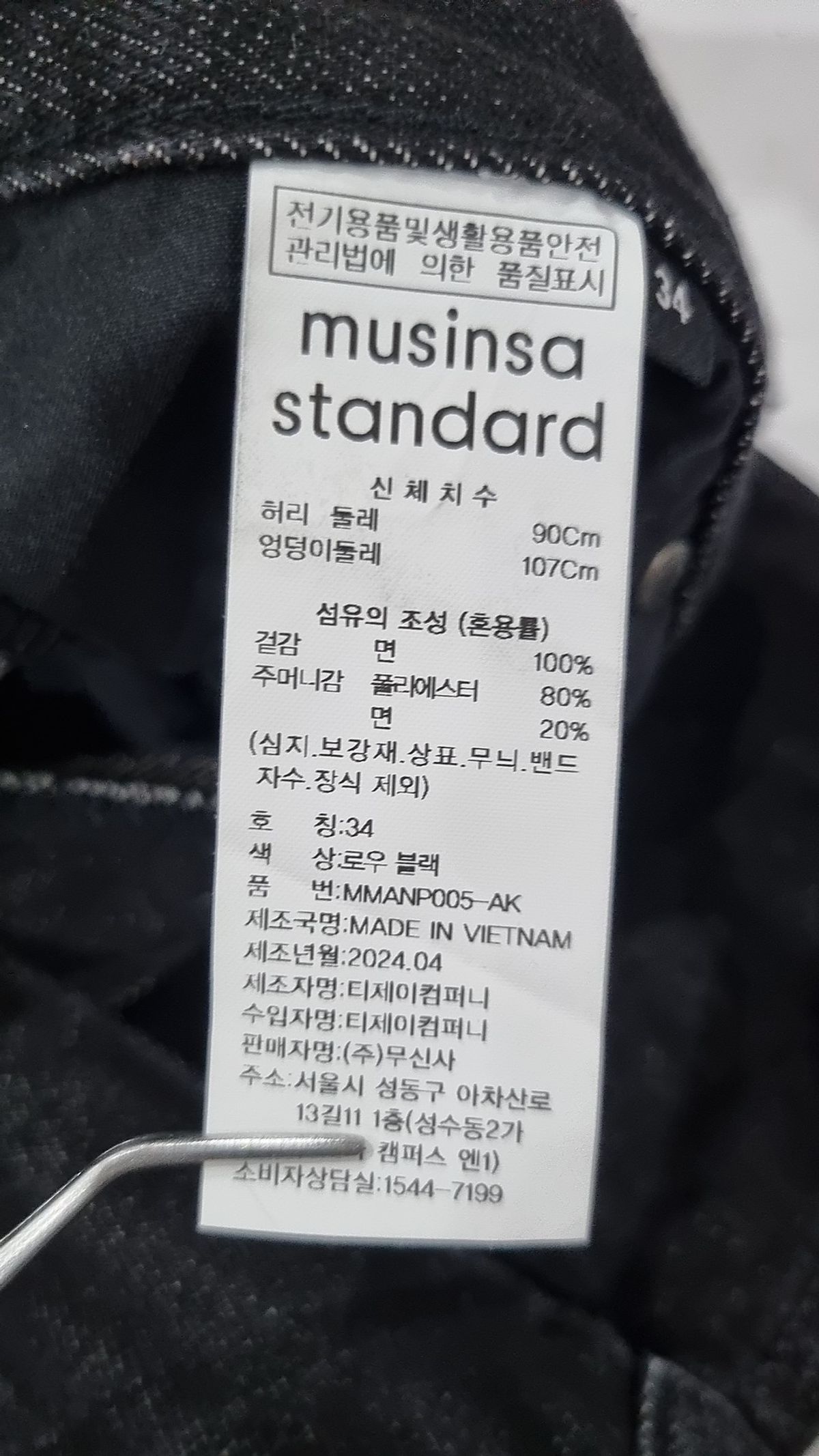 무신사 스탠다드(MUSINSA STANDARD) 청/데님 팬츠 34