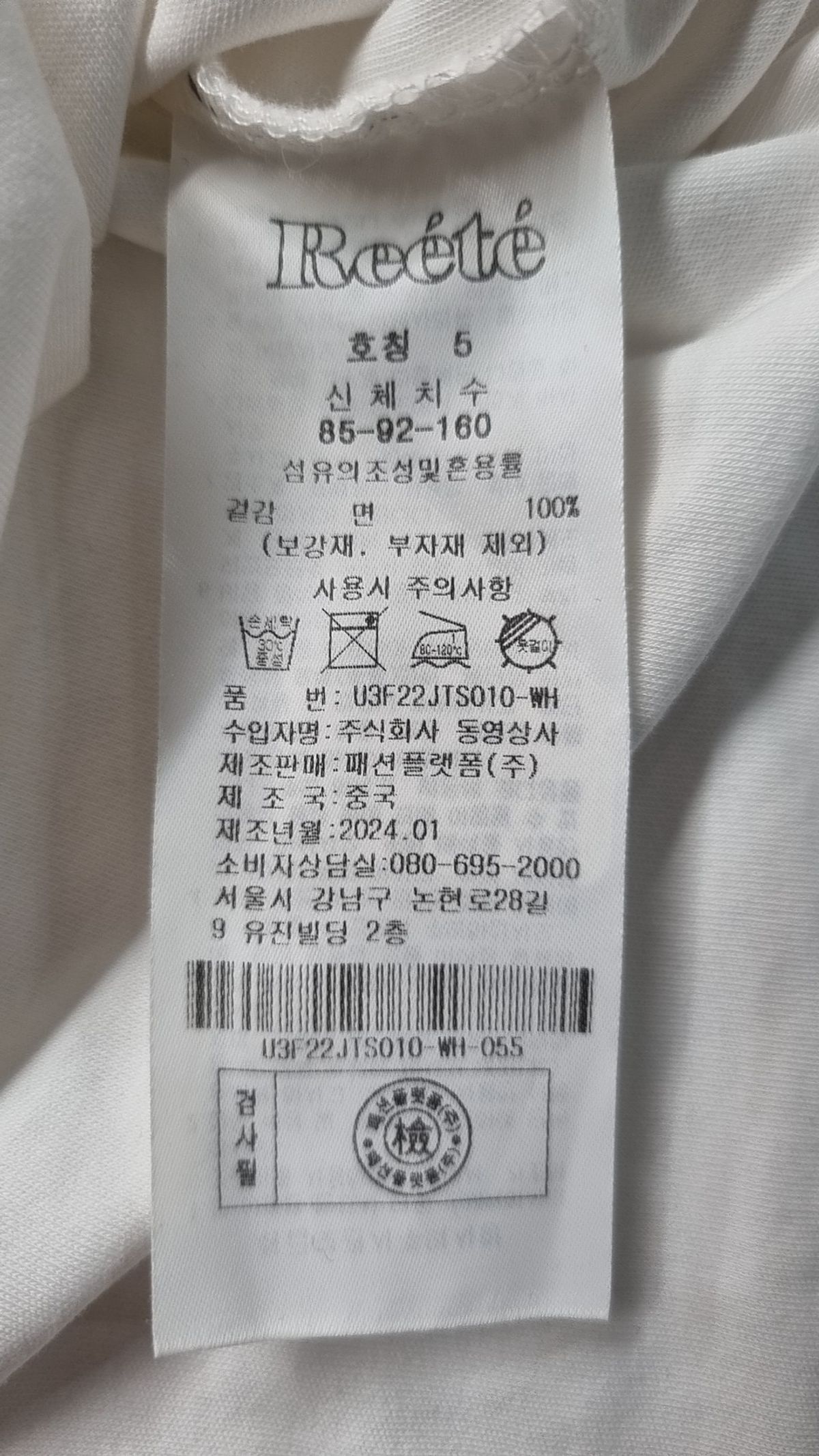 리에떼(REETE) 반소매 티셔츠 5