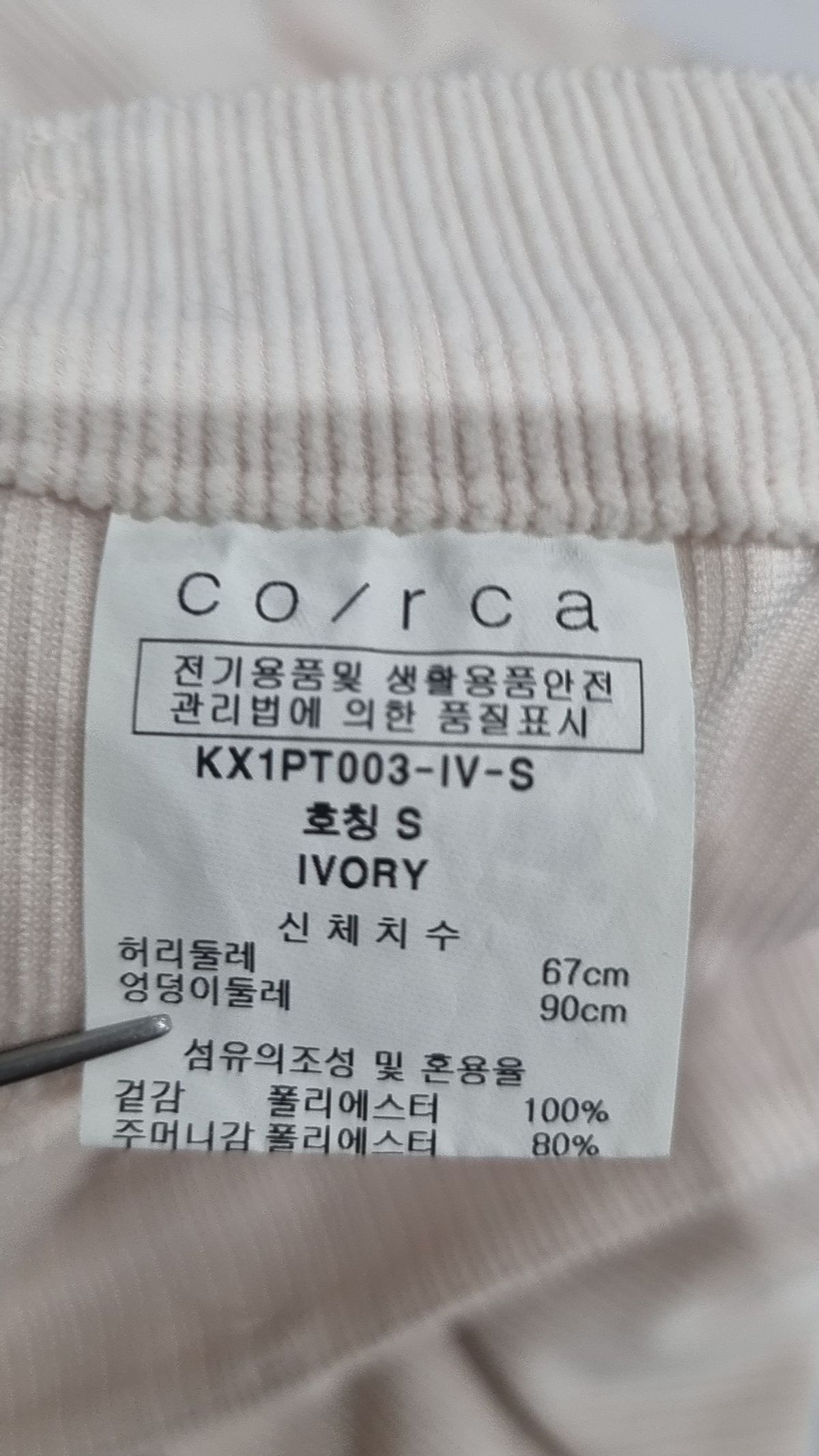 코르카(CORCA) 기타 바지 S