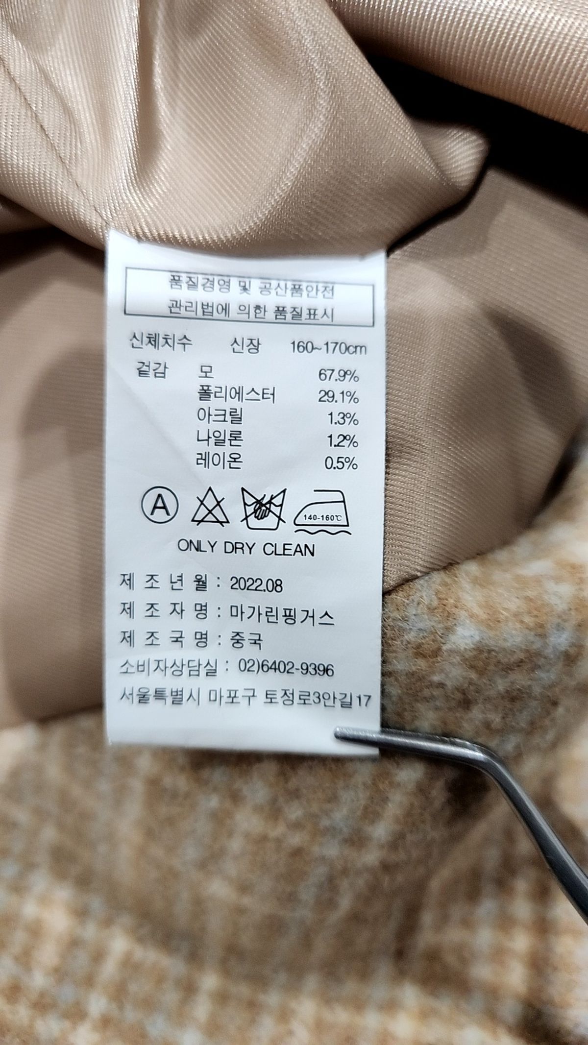 마가린핑거스(MARGARIN FINGERS) 겨울 기타 코트 M