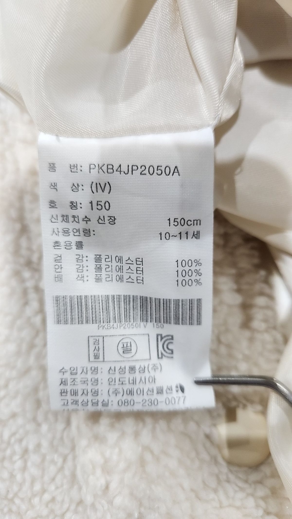 폴햄(POLHAM) 점퍼/재킷 150