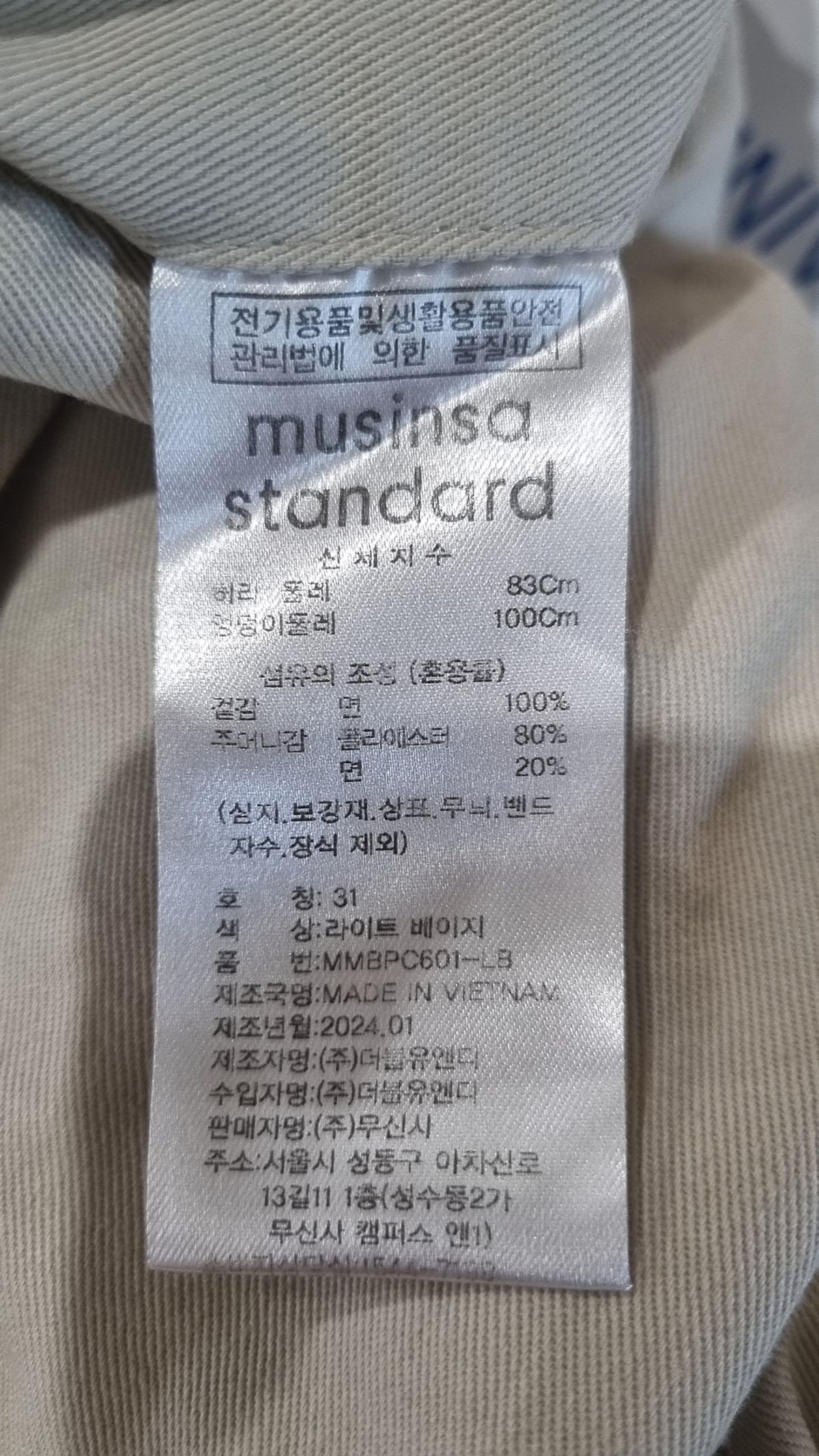 무신사 스탠다드(MUSINSA STANDARD) 코튼 팬츠 31