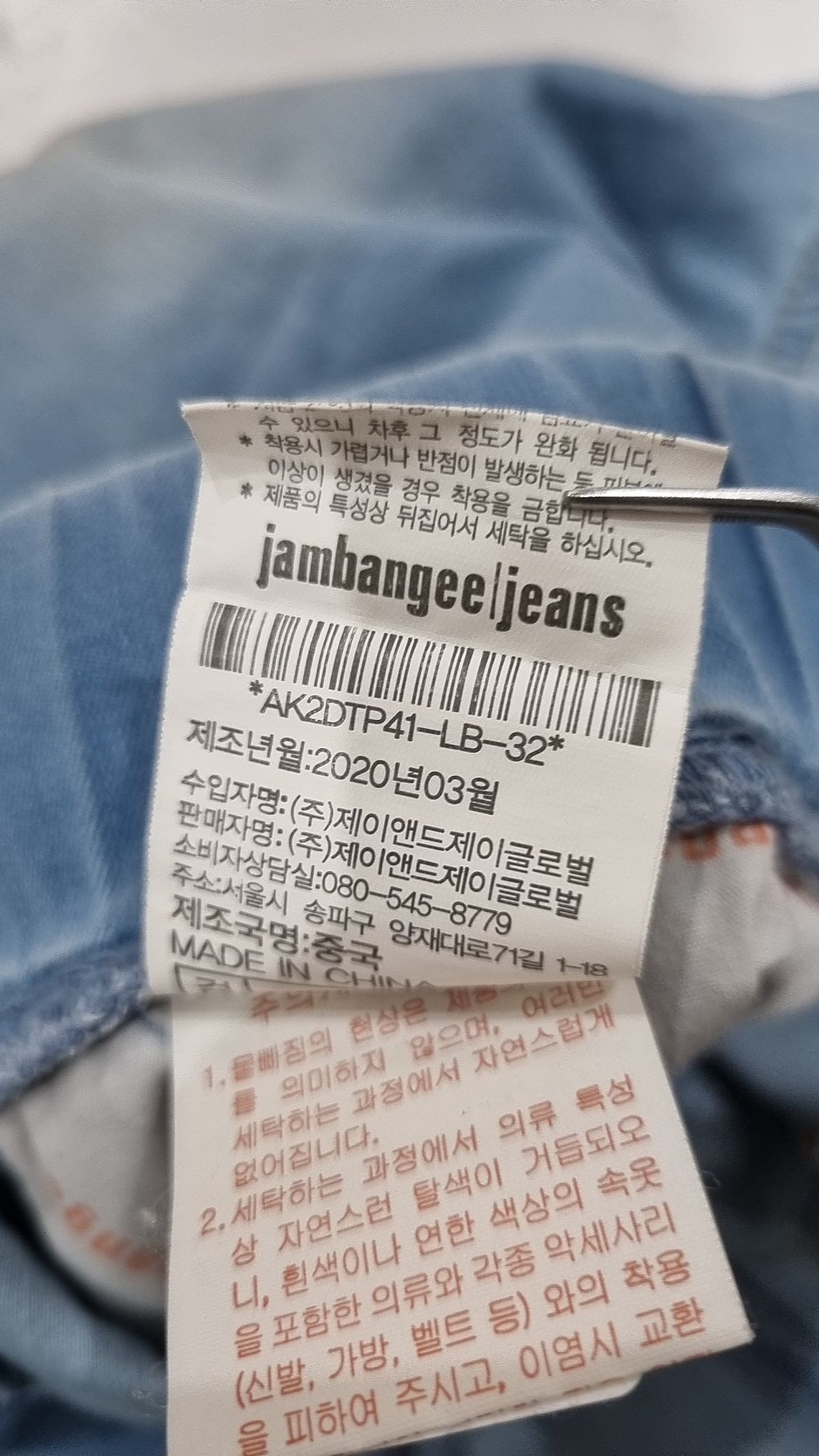 잠뱅이(JAMBANGEE) 청/데님 팬츠 81-105