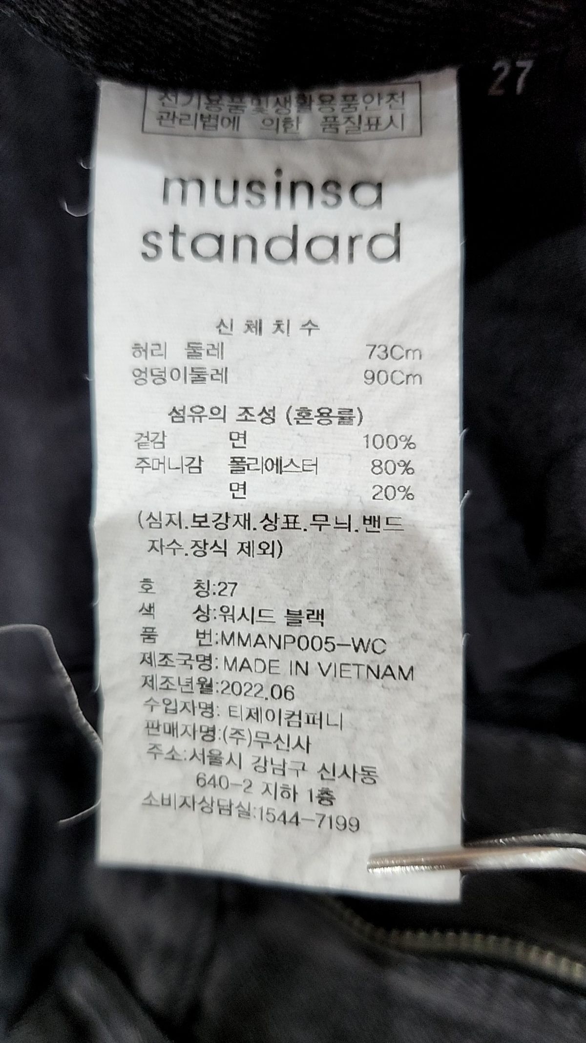 무신사 스탠다드(MUSINSA STANDARD) 청/데님 팬츠 27