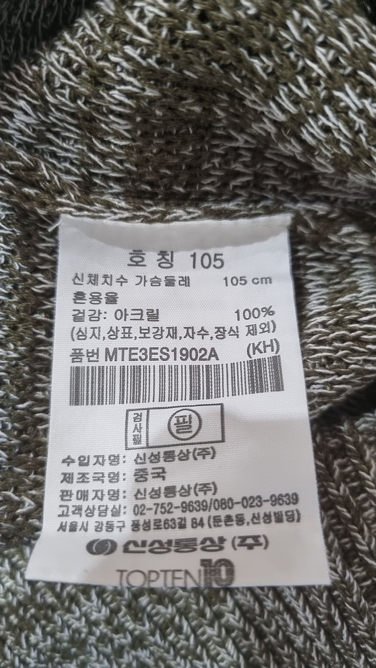 탑텐(TOPTEN) 베스트 105