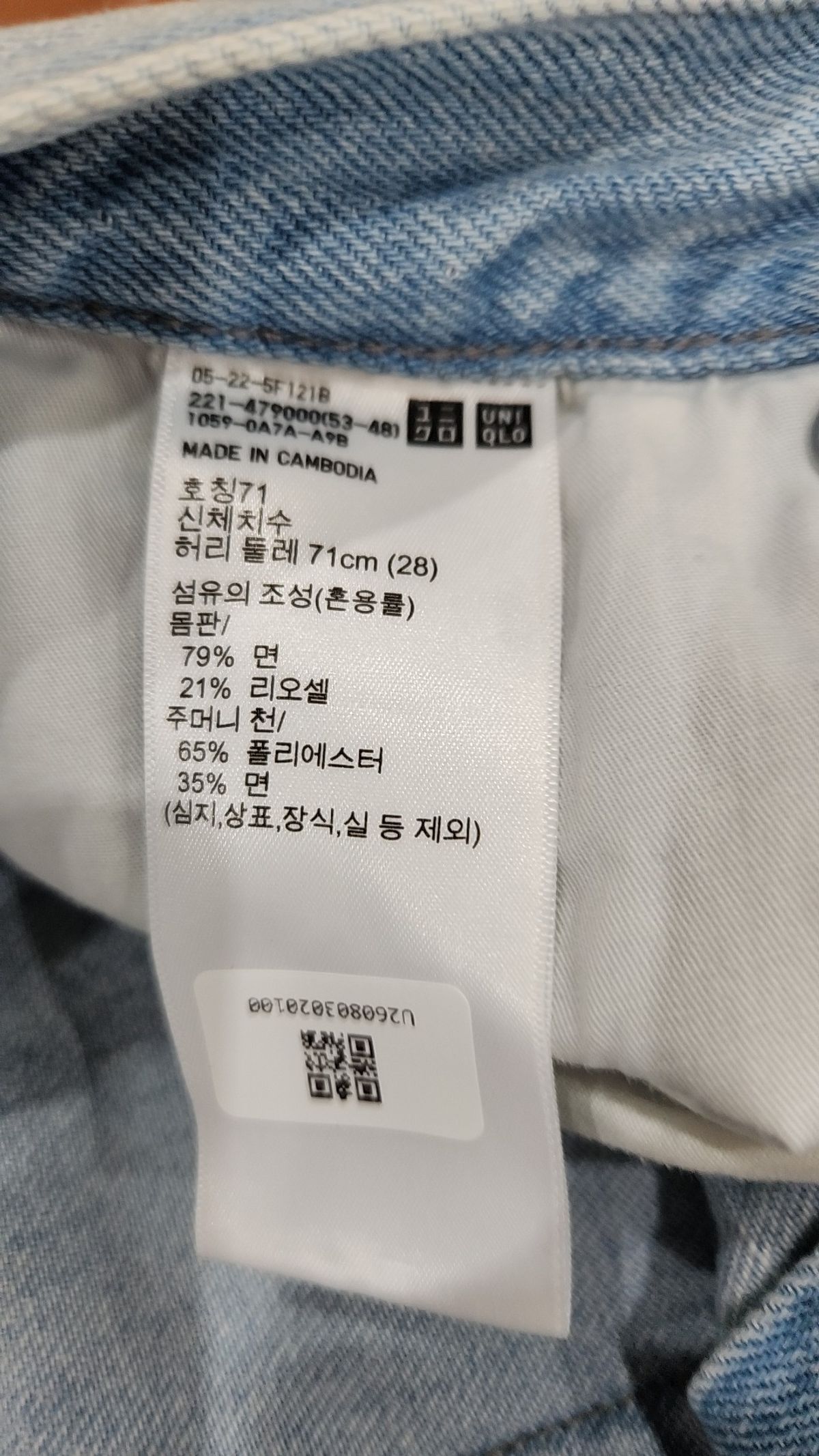 유니클로(UNIQLO) 청/데님 팬츠 71