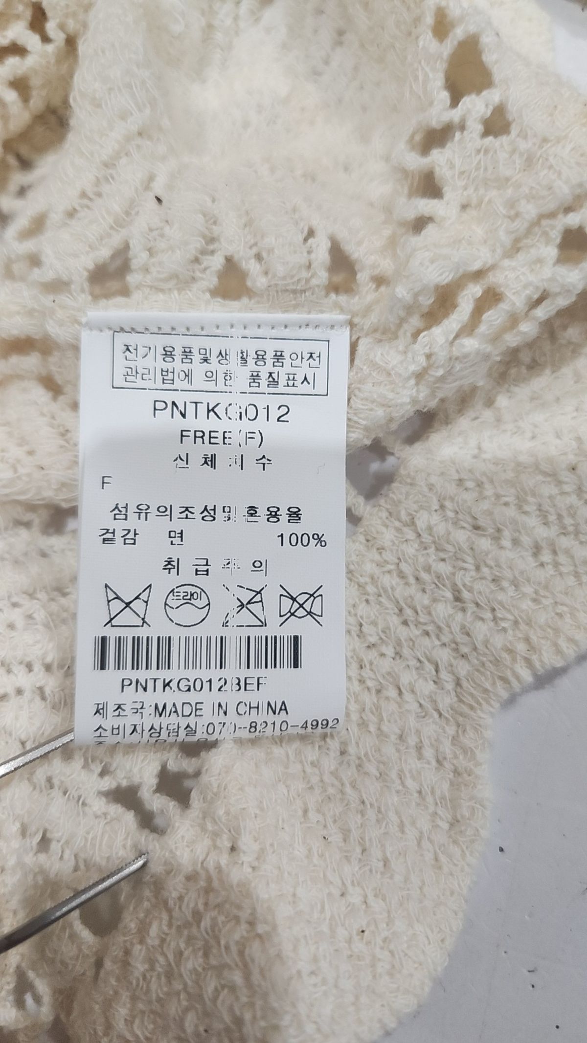 플라스틱 아일랜드(PLASTIC ISLAND) 카디건 FREE