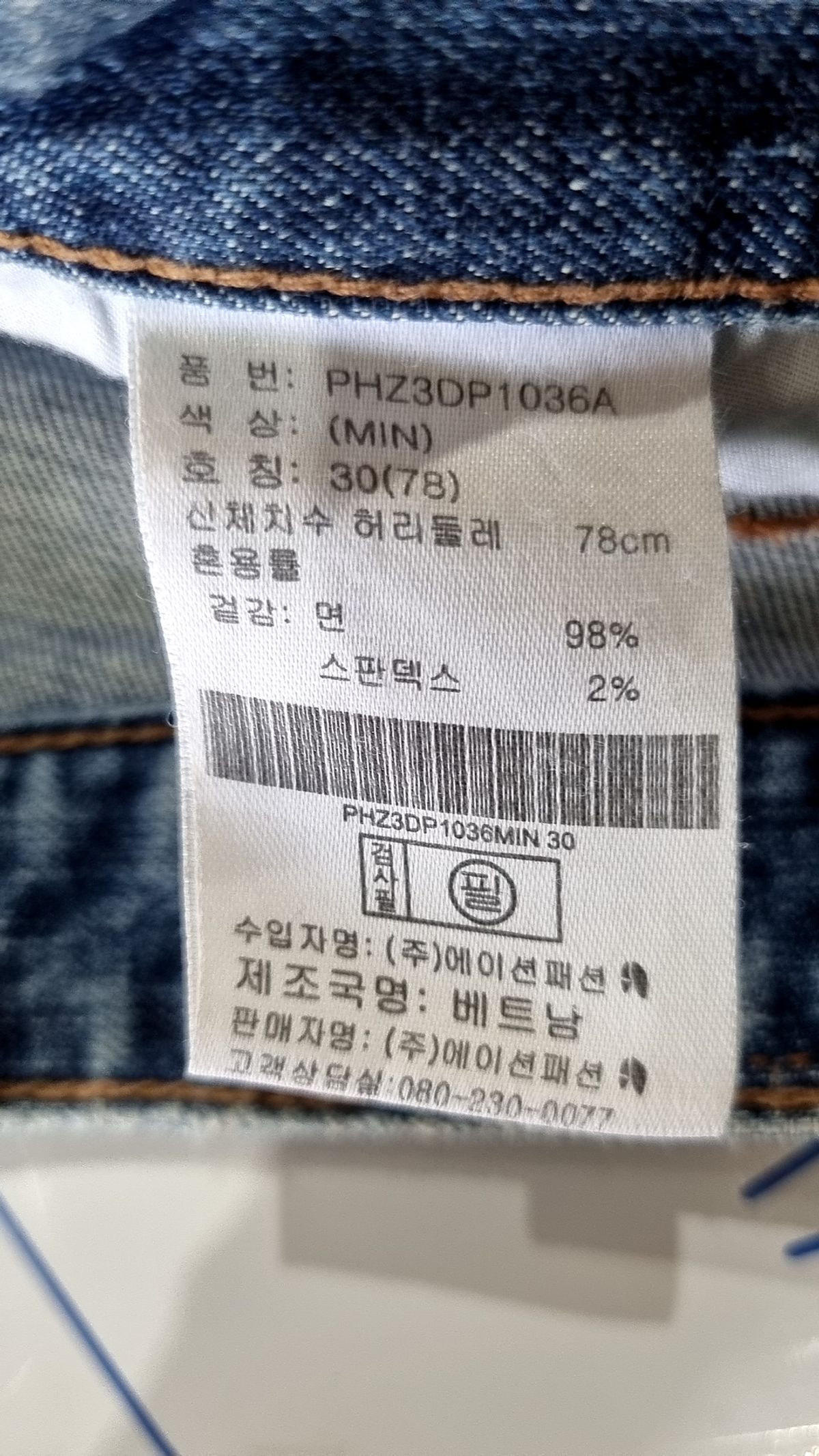 폴햄(POLHAM) 청/데님 팬츠 78