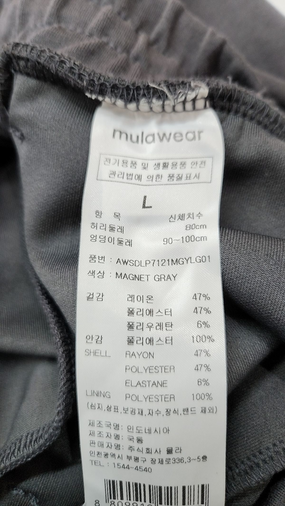 뮬라웨어(MULAWEAR) 조거 팬츠 L