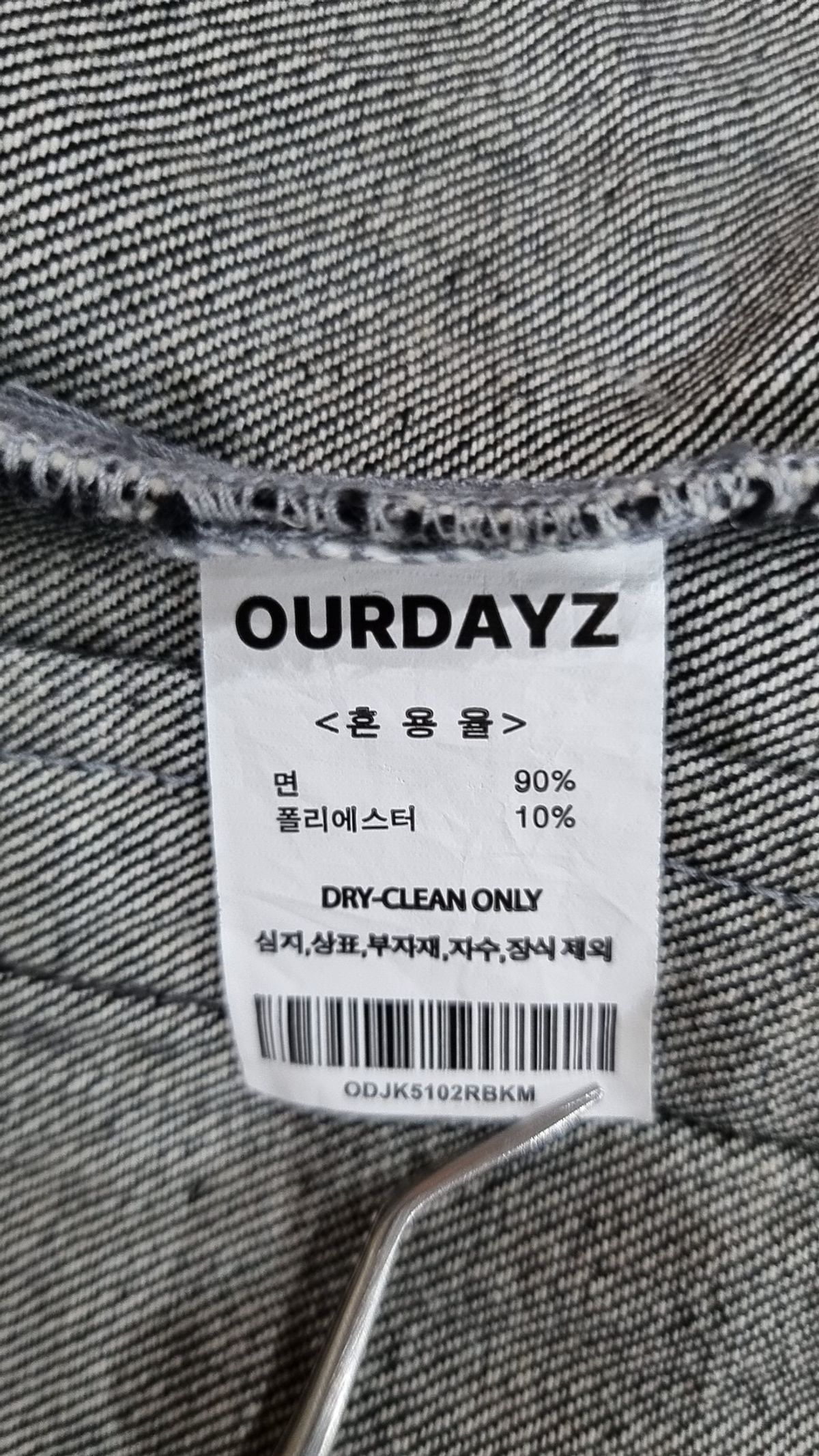 아워데이즈(OURDAYZ) 데님/트러커 재킷 M