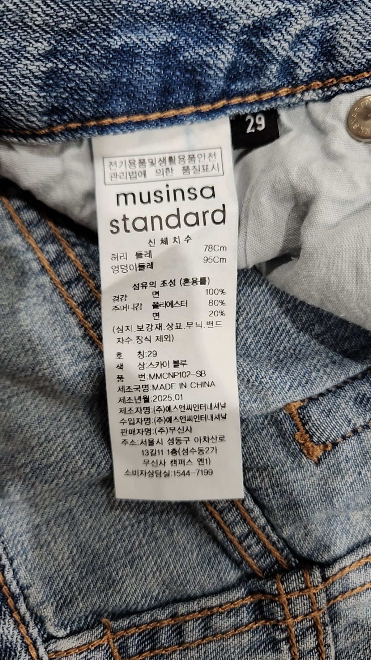 무신사 스탠다드(MUSINSA STANDARD) 청/데님 팬츠 29