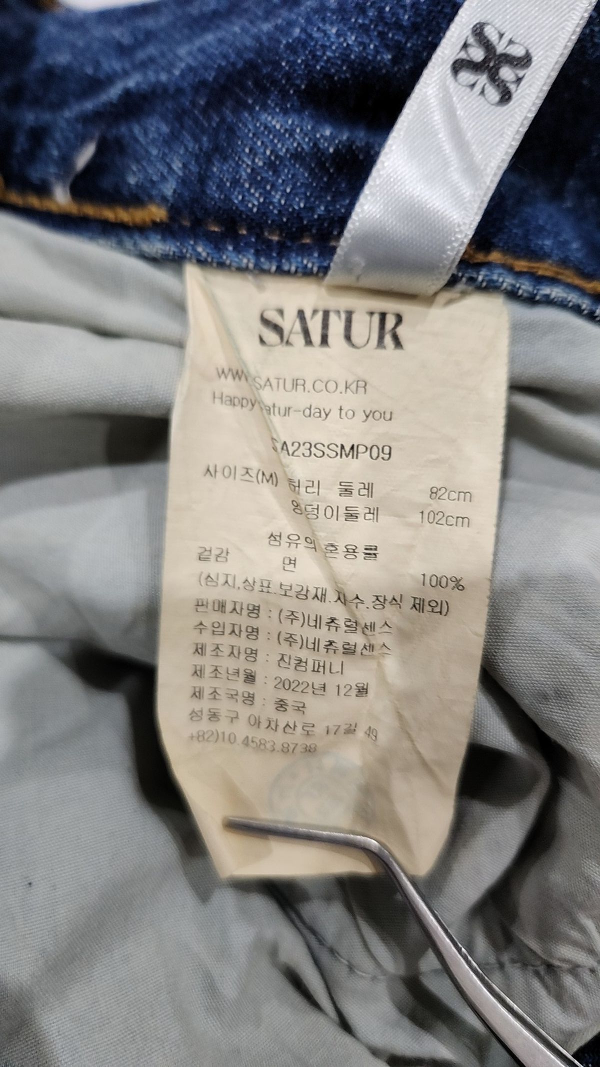 세터(SATUR) 청/데님 팬츠 M