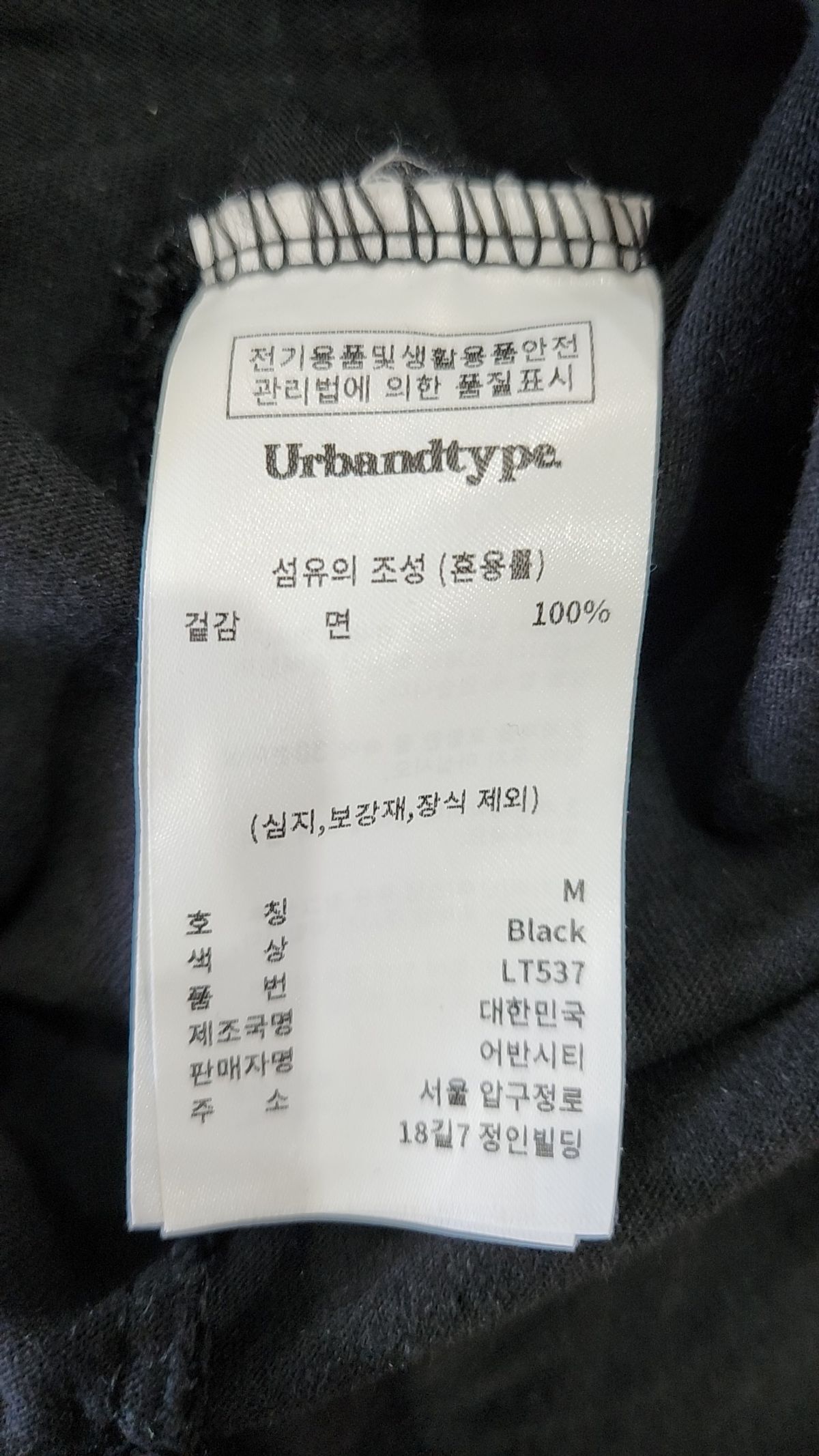 어반디타입(URBANDTYPE) 데이오프 그래픽 롱슬리브_블랙_LT537 M