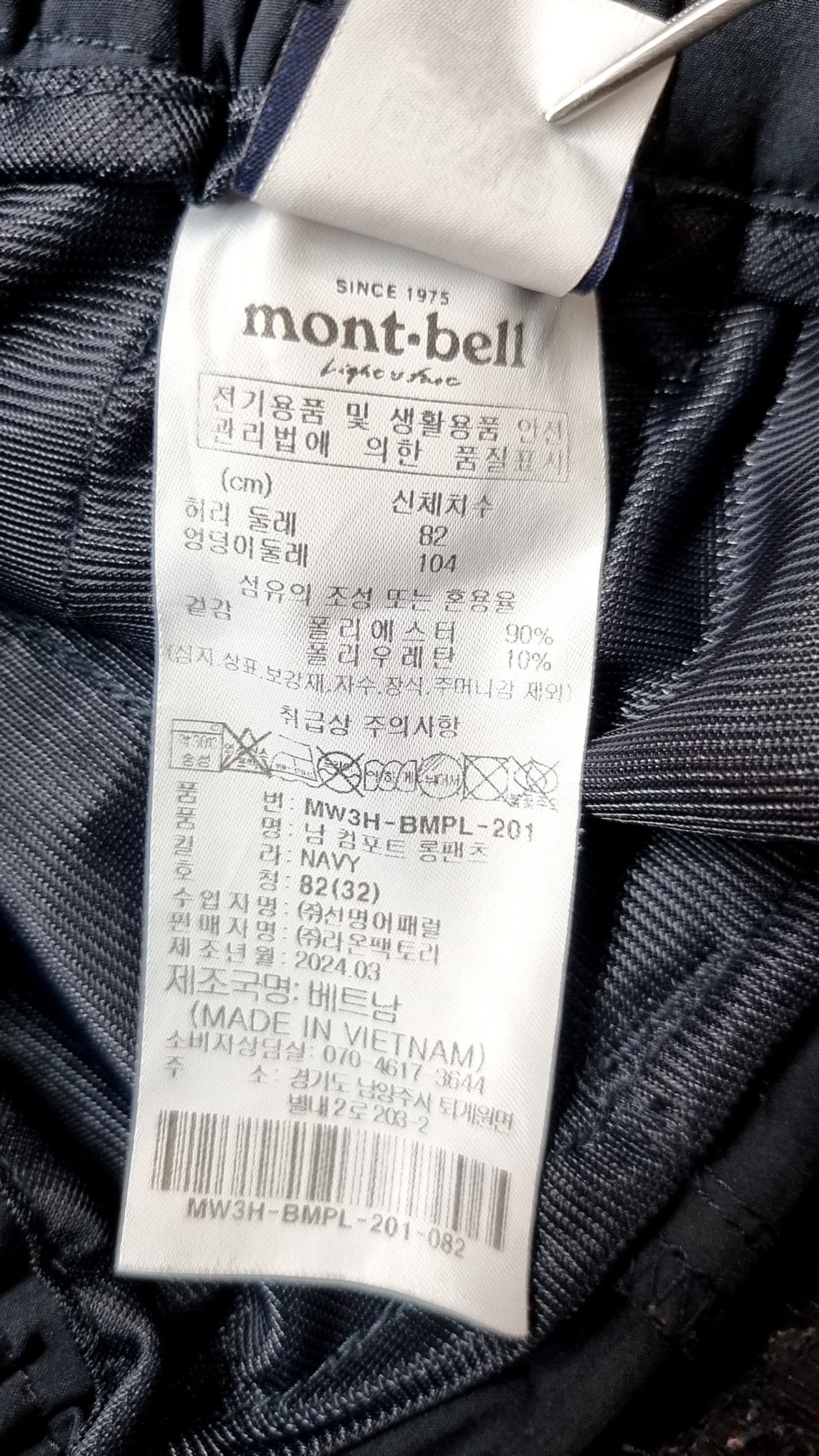 몽벨(MONTBELL) 트레이닝 팬츠 32