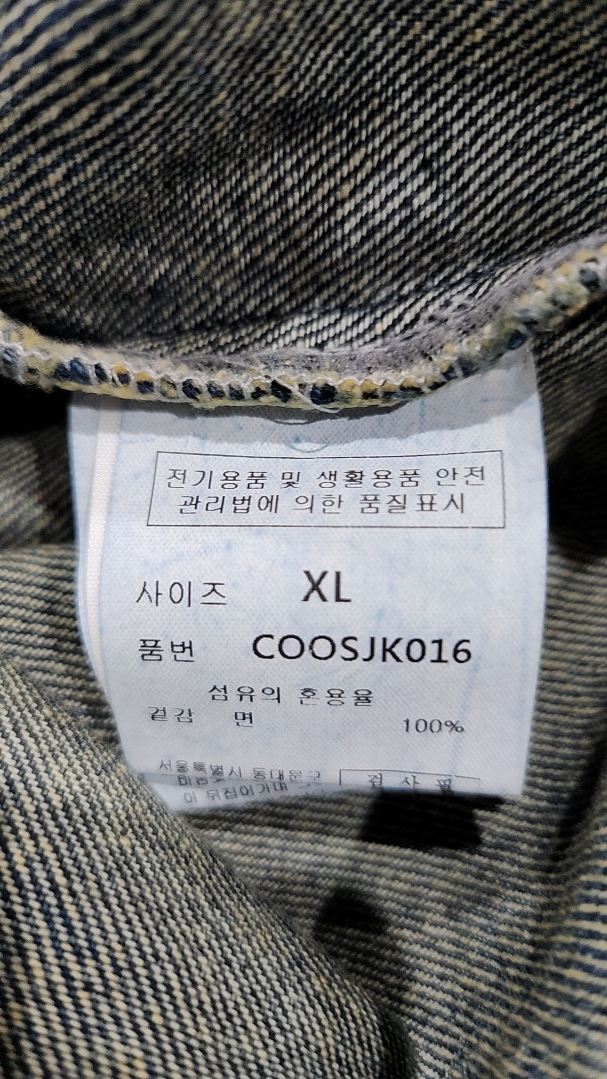 커스텀어클락(COSTUME O’CLOCK) 데님/트러커 재킷 XL
