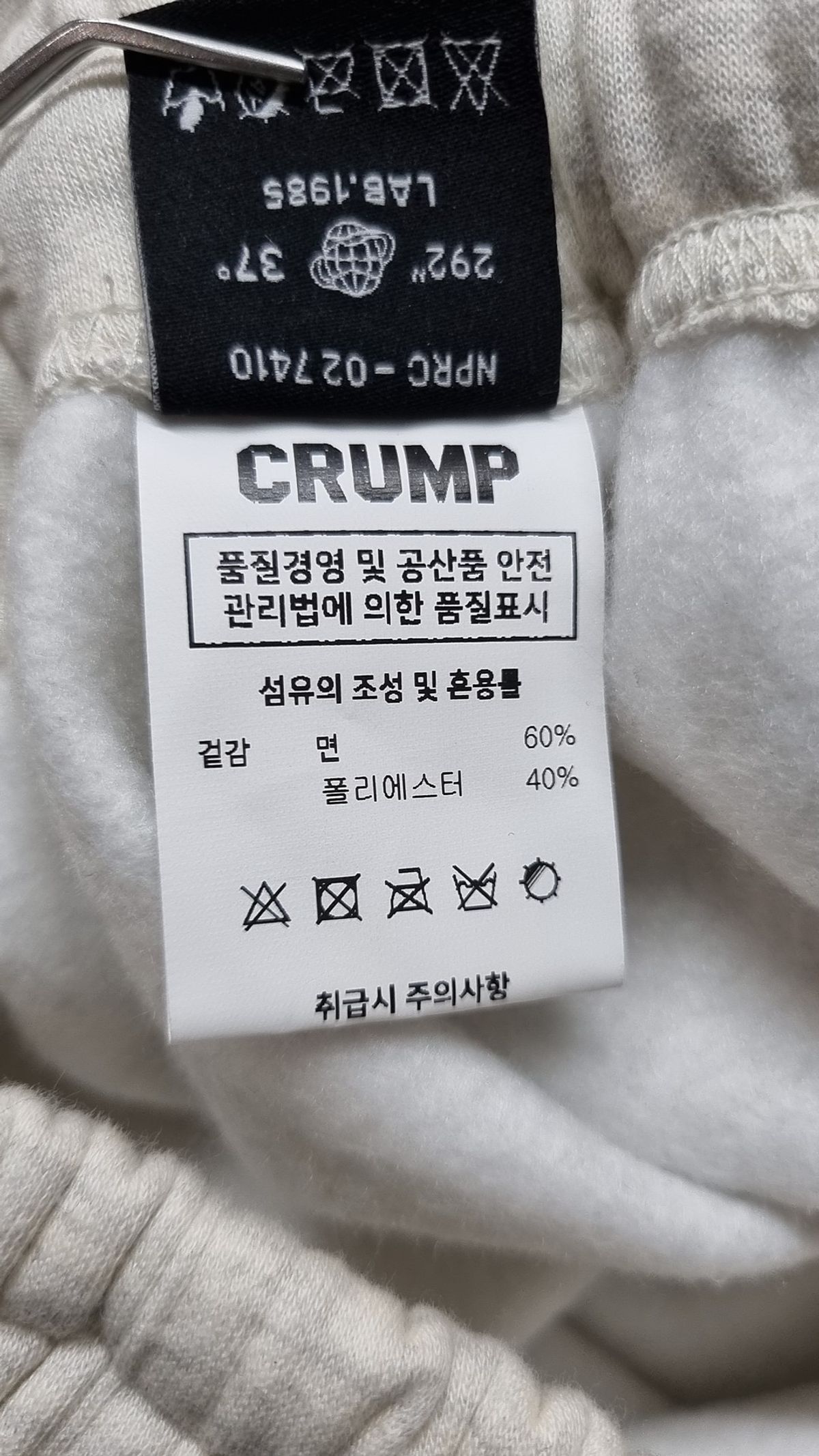 크럼프(CRUMP) 트레이닝 팬츠 XL