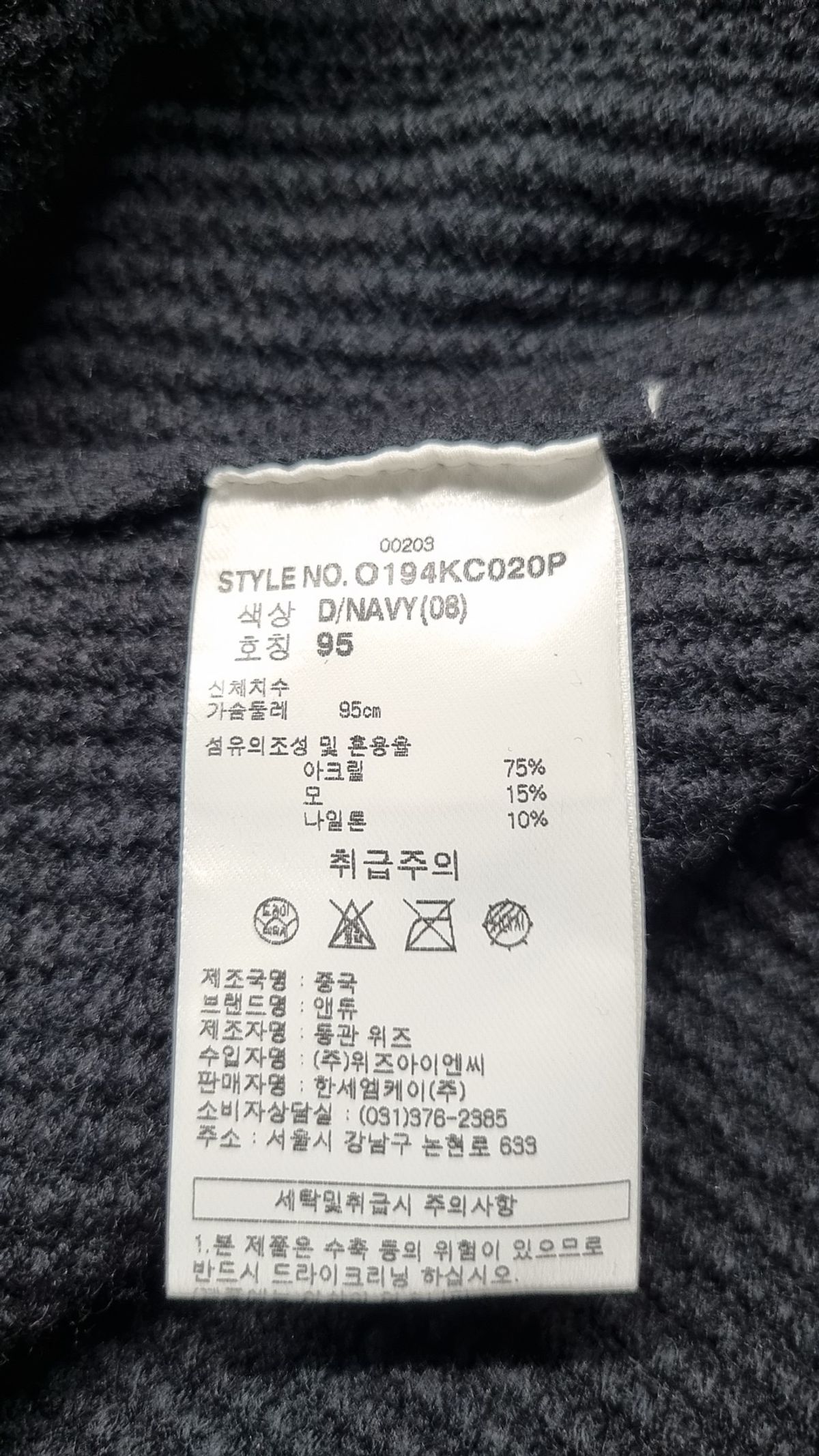 앤듀(ANDEW) 카디건 95
