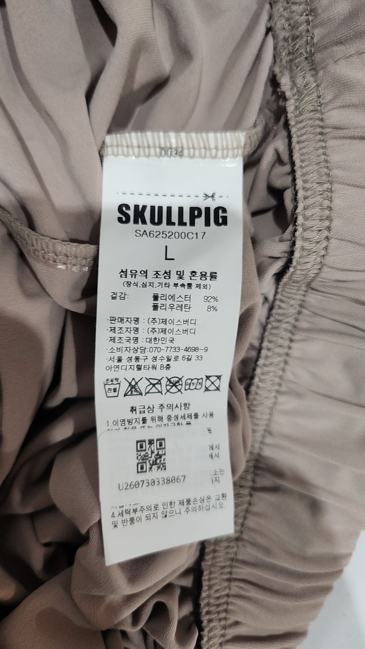 스컬피그(SKULLPIG) 트레이닝 팬츠 L