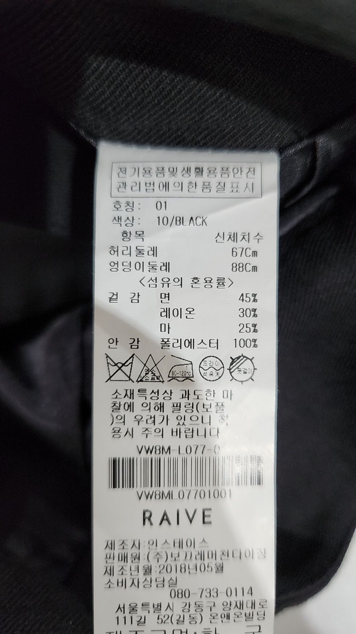 레이브(RAIVE) Linen Wide Pants (Black)_VW8ML0770 01