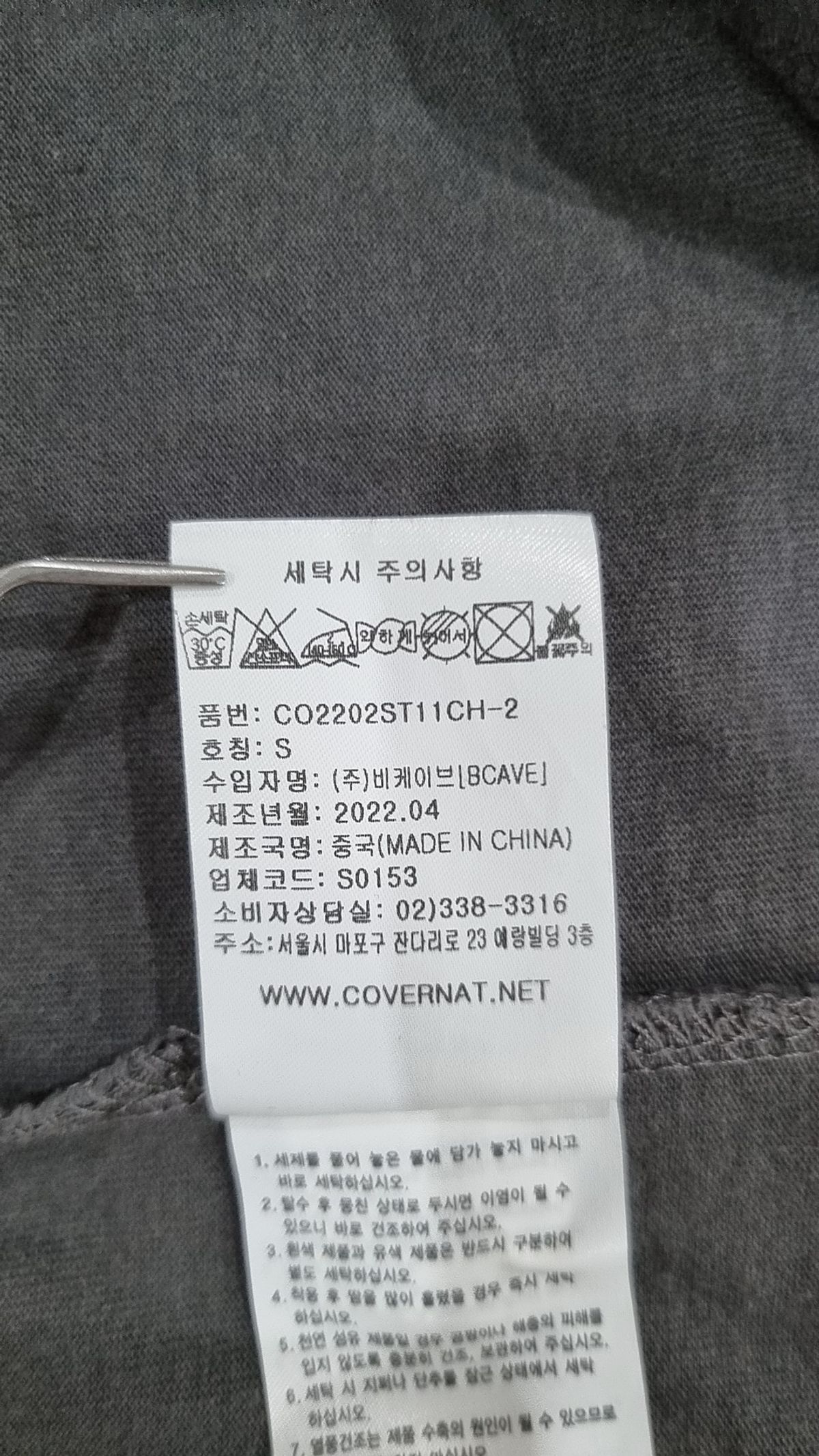 커버낫(COVERNAT) 반소매 티셔츠 S