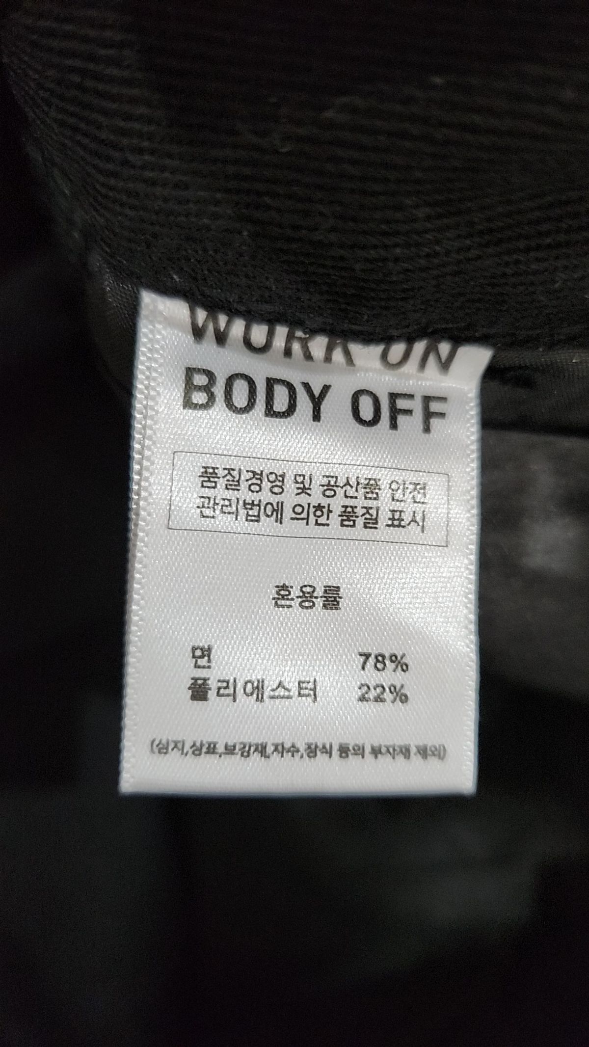 워크온바디오프(WORK ON BODY OFF) 코튼 팬츠 M