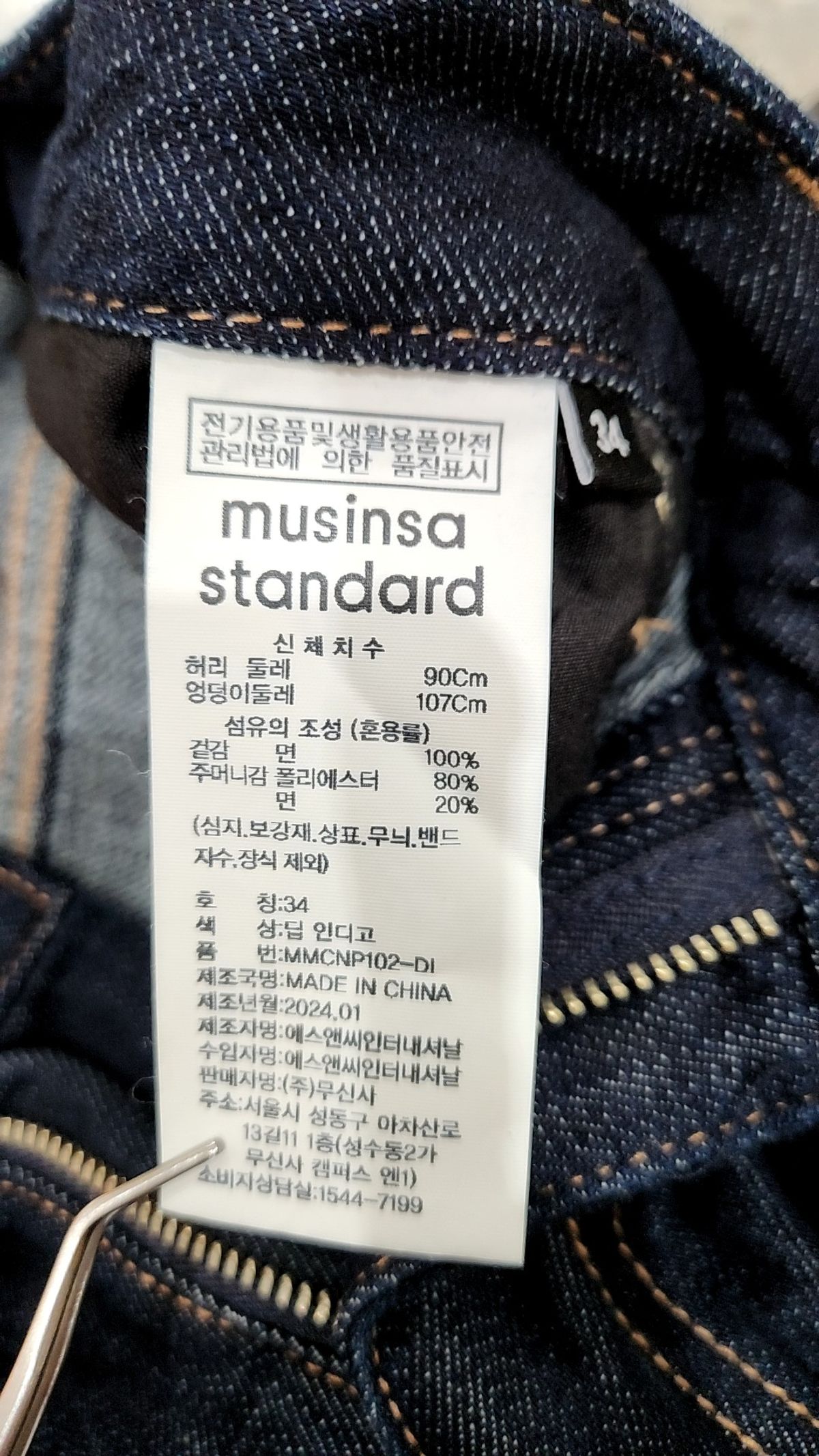 무신사 스탠다드(MUSINSA STANDARD) 청/데님 팬츠 34