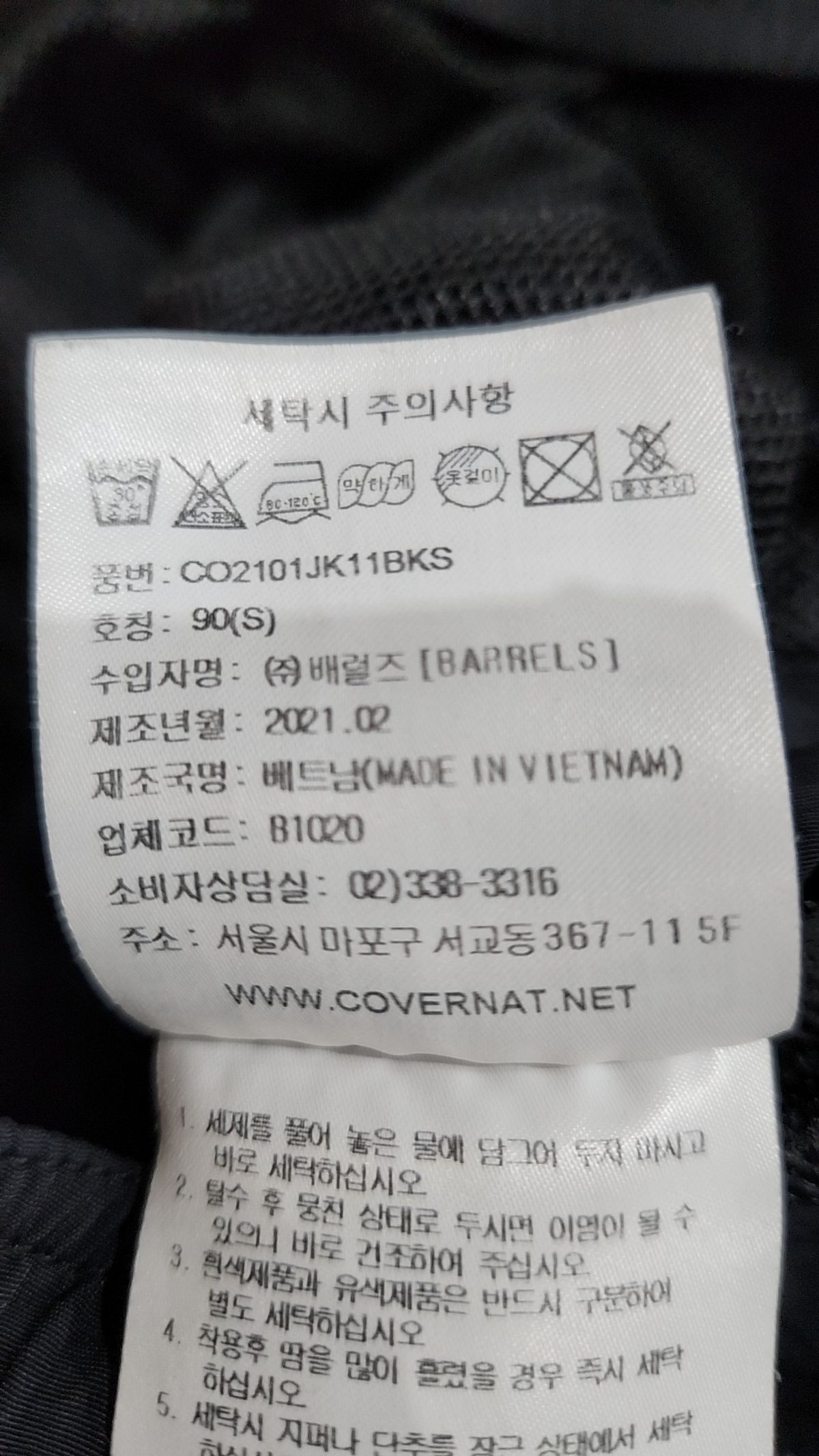 커버낫(COVERNAT) 나일론/코치 재킷 S