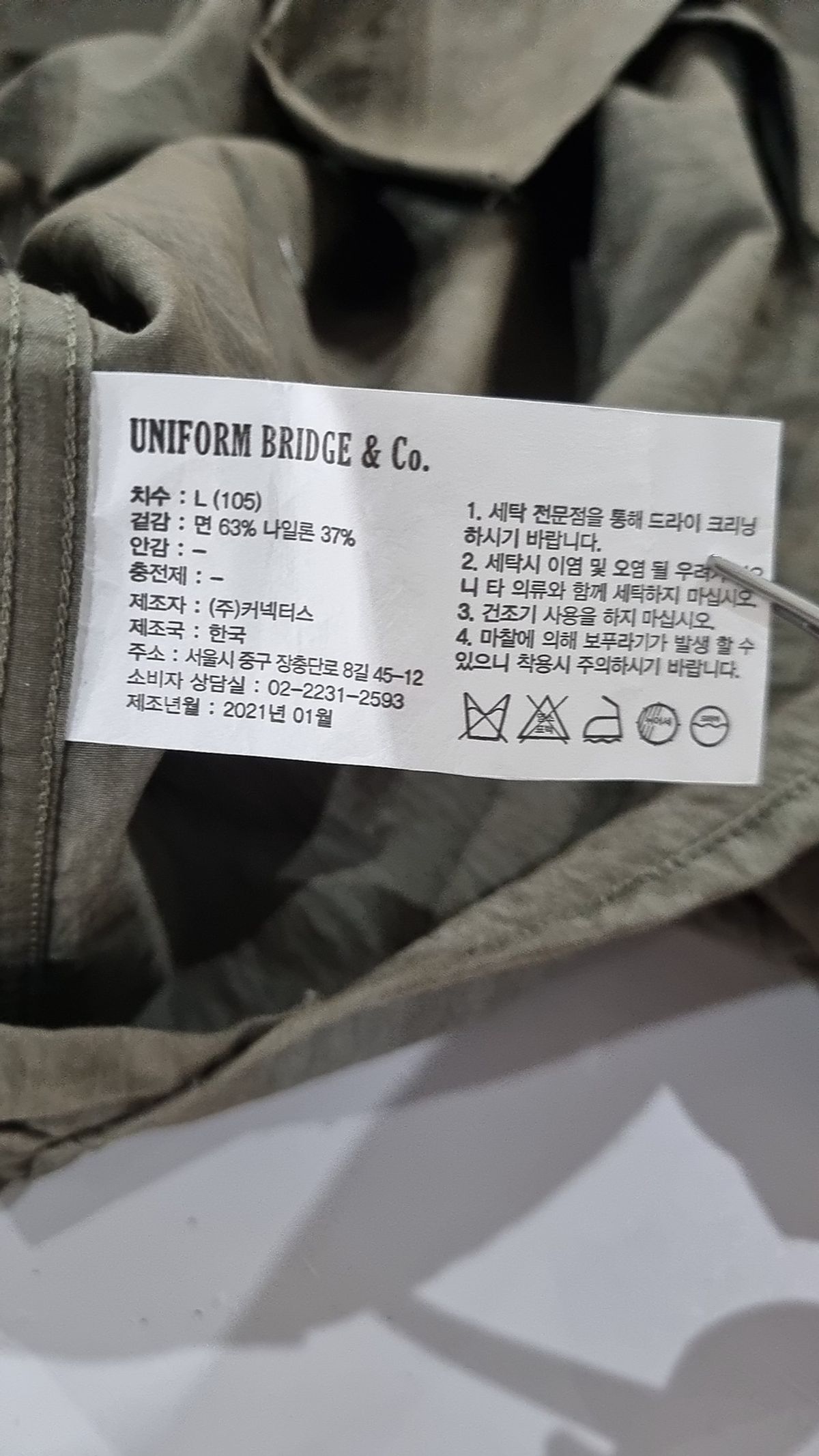 유니폼브릿지(UNIFORM BRIDGE) 나일론/코치 재킷 L