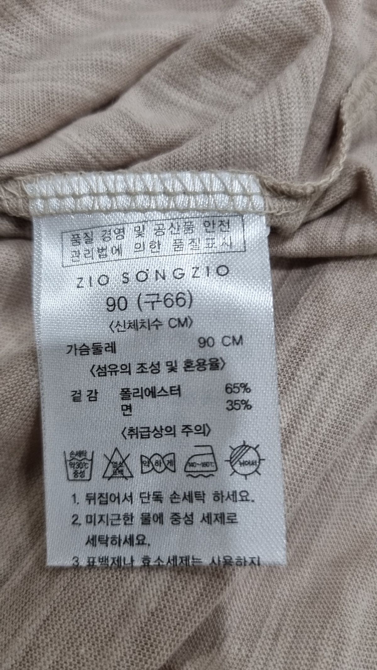 지오송지오(ZIOSONGZIO) 긴소매 티셔츠 66