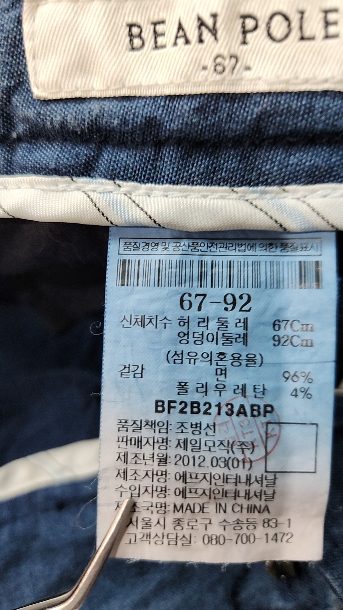 빈폴(BEAN POLE) 청/데님 팬츠 67