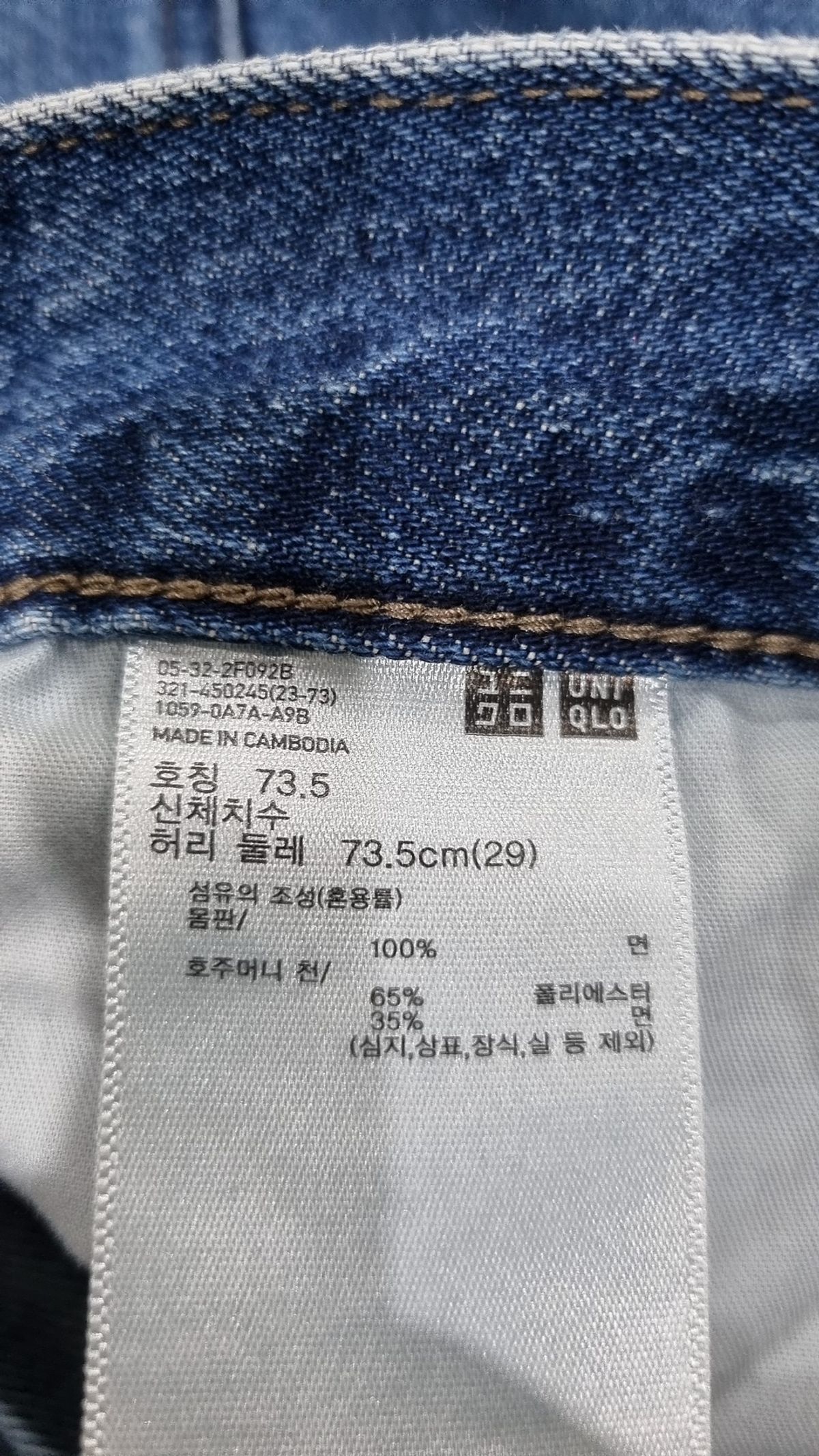유니클로(UNIQLO) 청/데님 팬츠 73.5