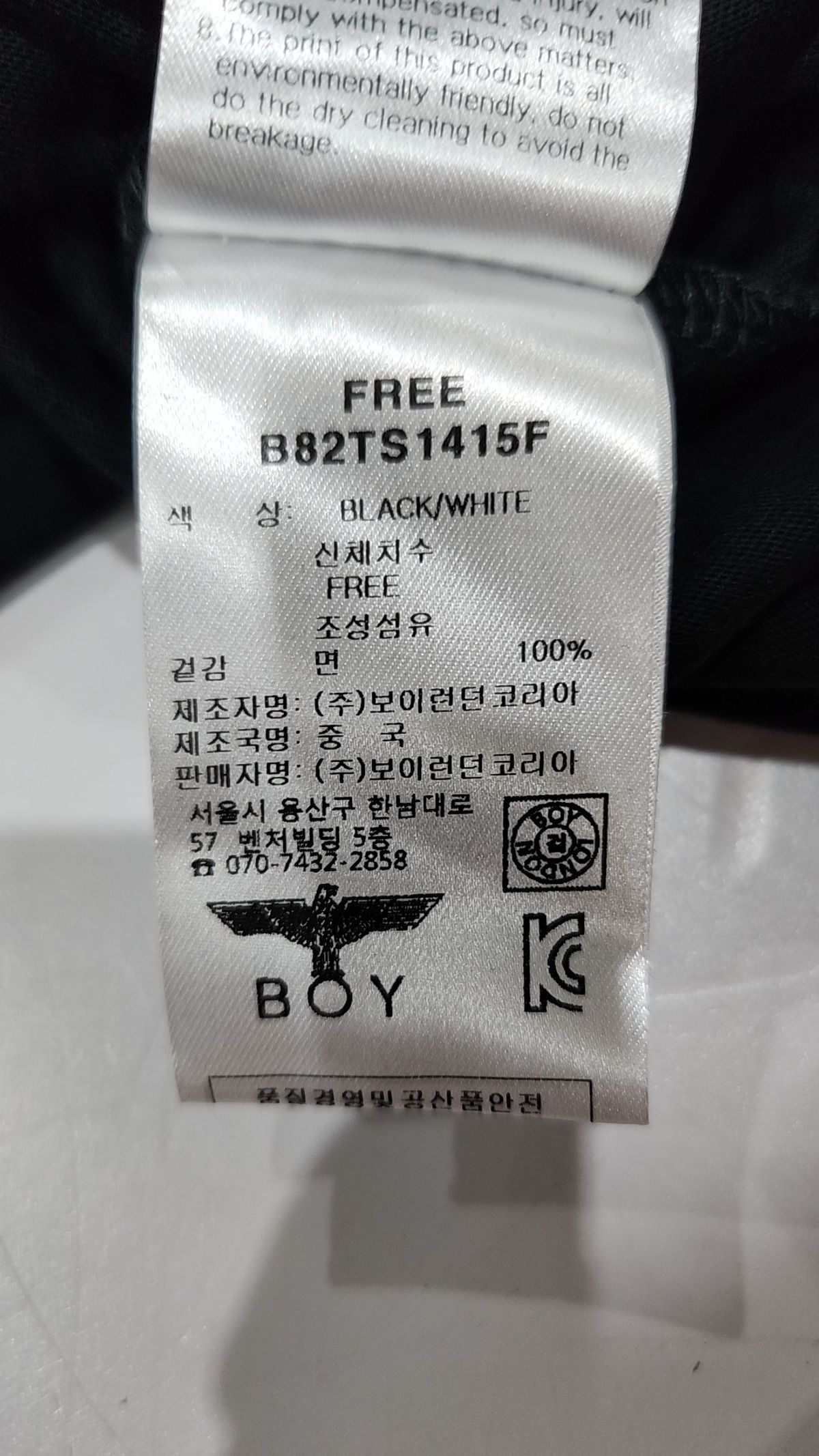 보이런던(BOYLONDON) 반소매 티셔츠 FREE