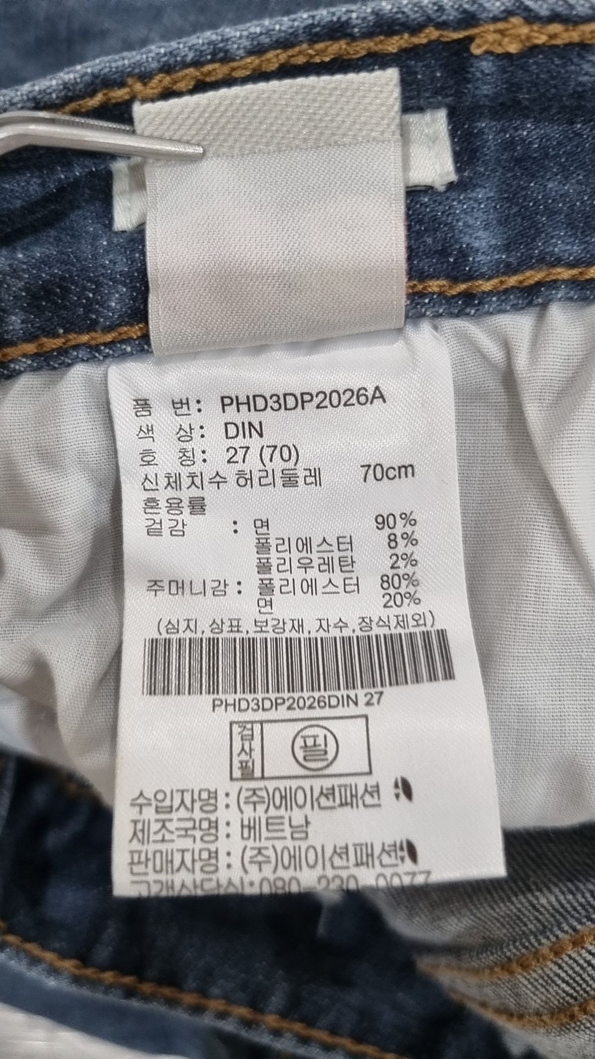 폴햄(POLHAM) 청/데님 팬츠 27