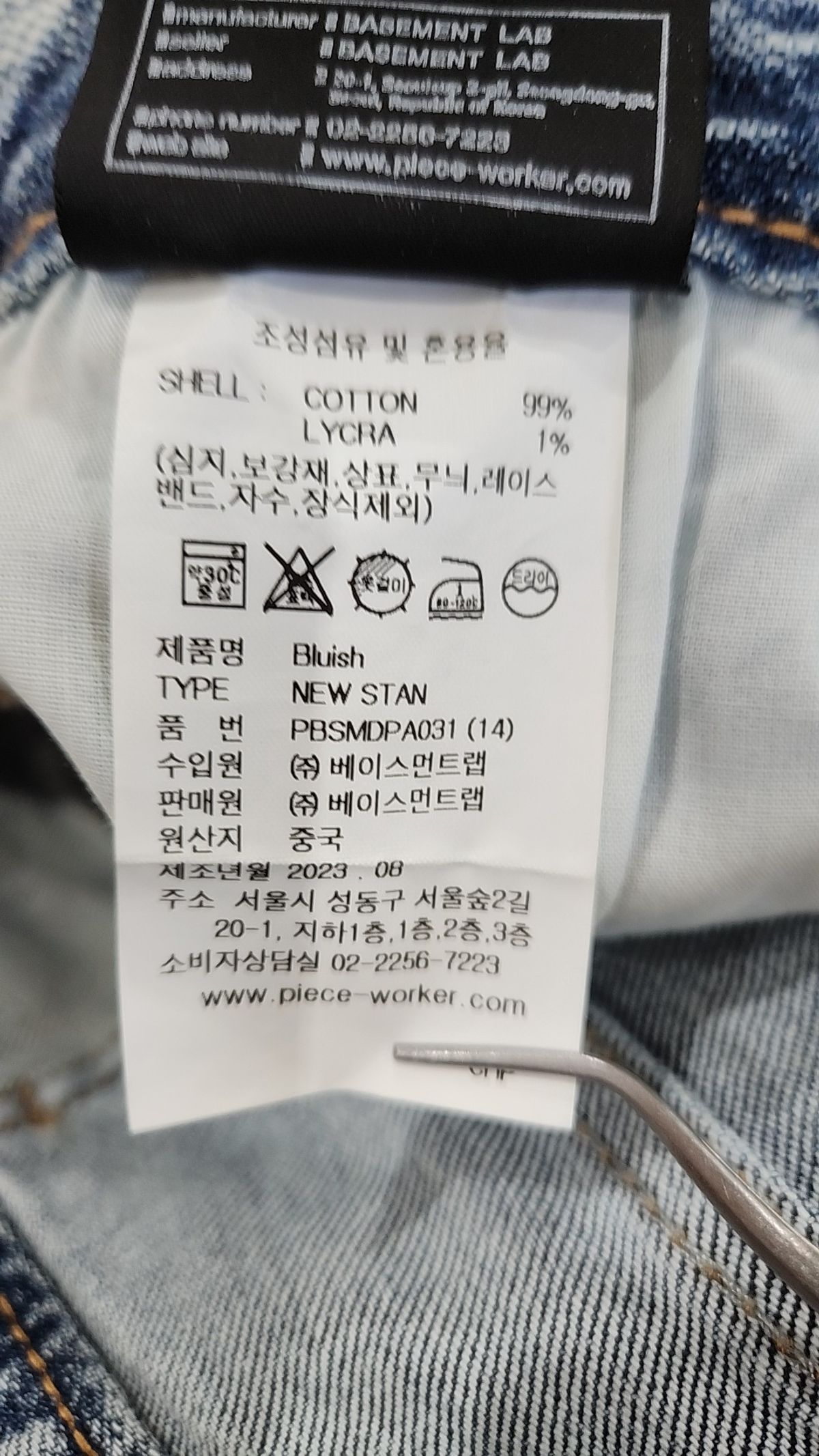 피스워커(PIECE WORKER) 청/데님 팬츠 29
