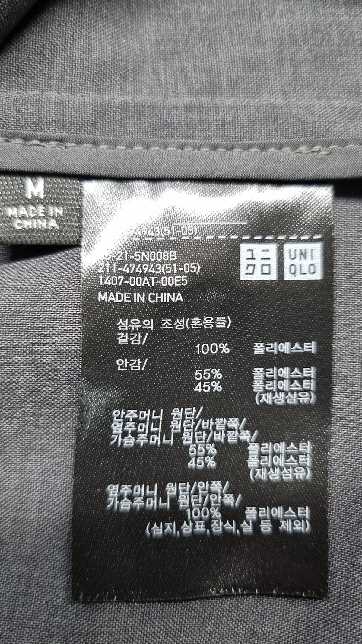 유니클로(UNIQLO) 슈트/블레이저 재킷 M