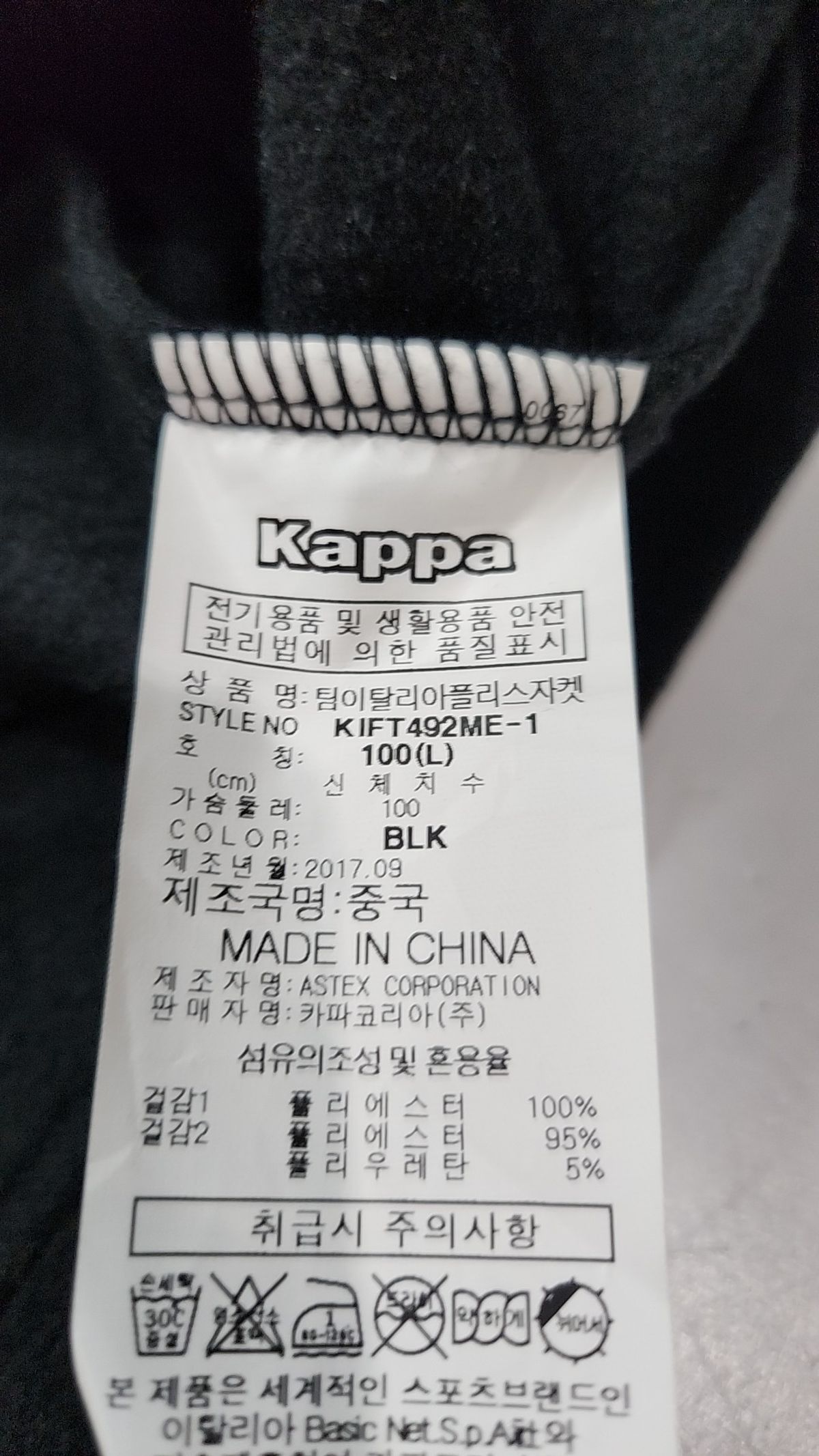 카파(KAPPA) 트레이닝 재킷 L