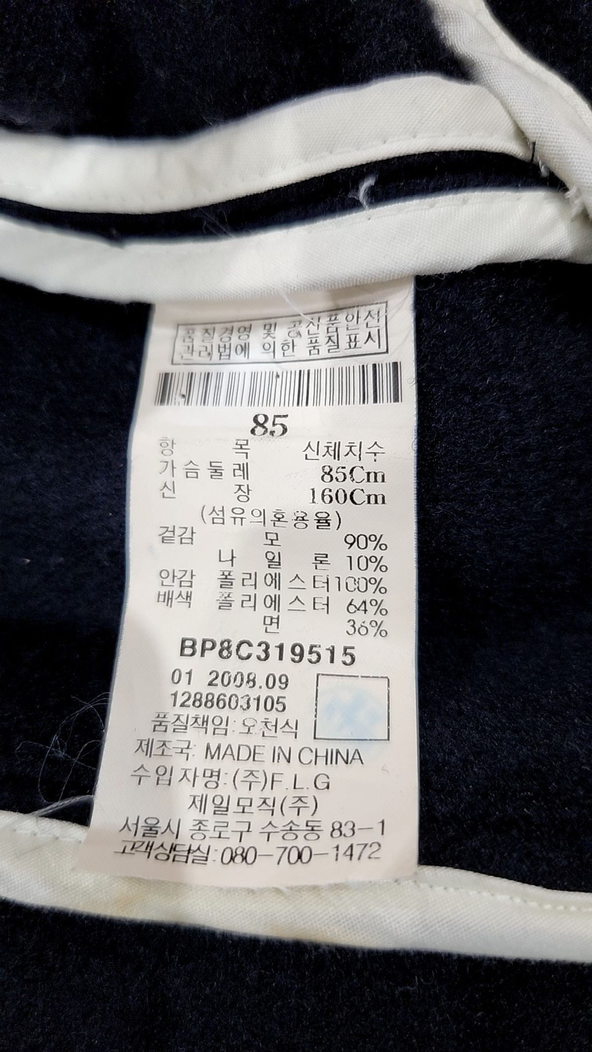 빈폴(BEAN POLE) 겨울 기타 코트 85