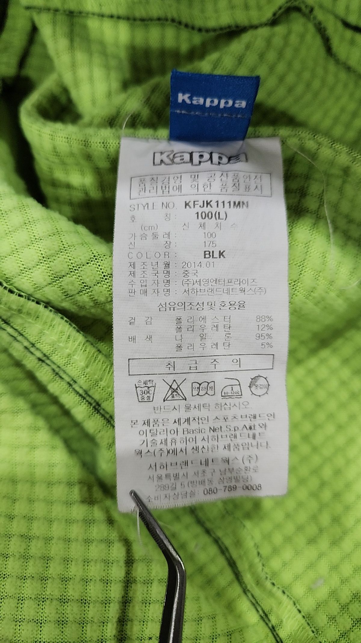 카파(KAPPA) 트레이닝 재킷 L
