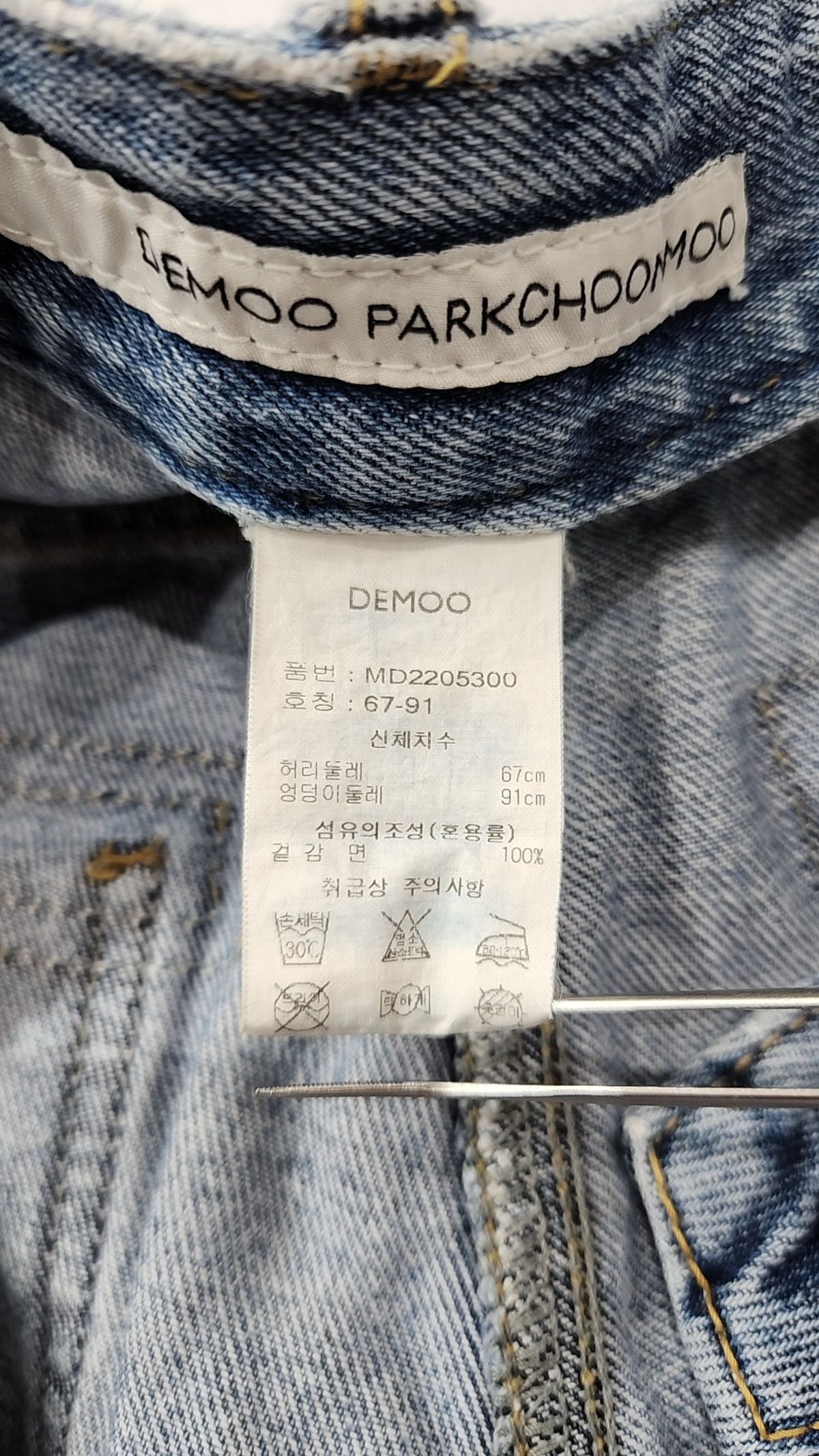 데무 박춘무(DEMOO PARKCHOONMOO) 청/데님 팬츠 M