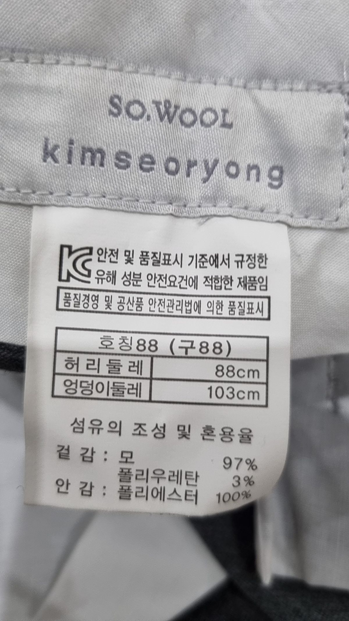 쏘울 x 김서룡(SO.WOOL x kimseoryong) 슈트 팬츠/슬랙스 88